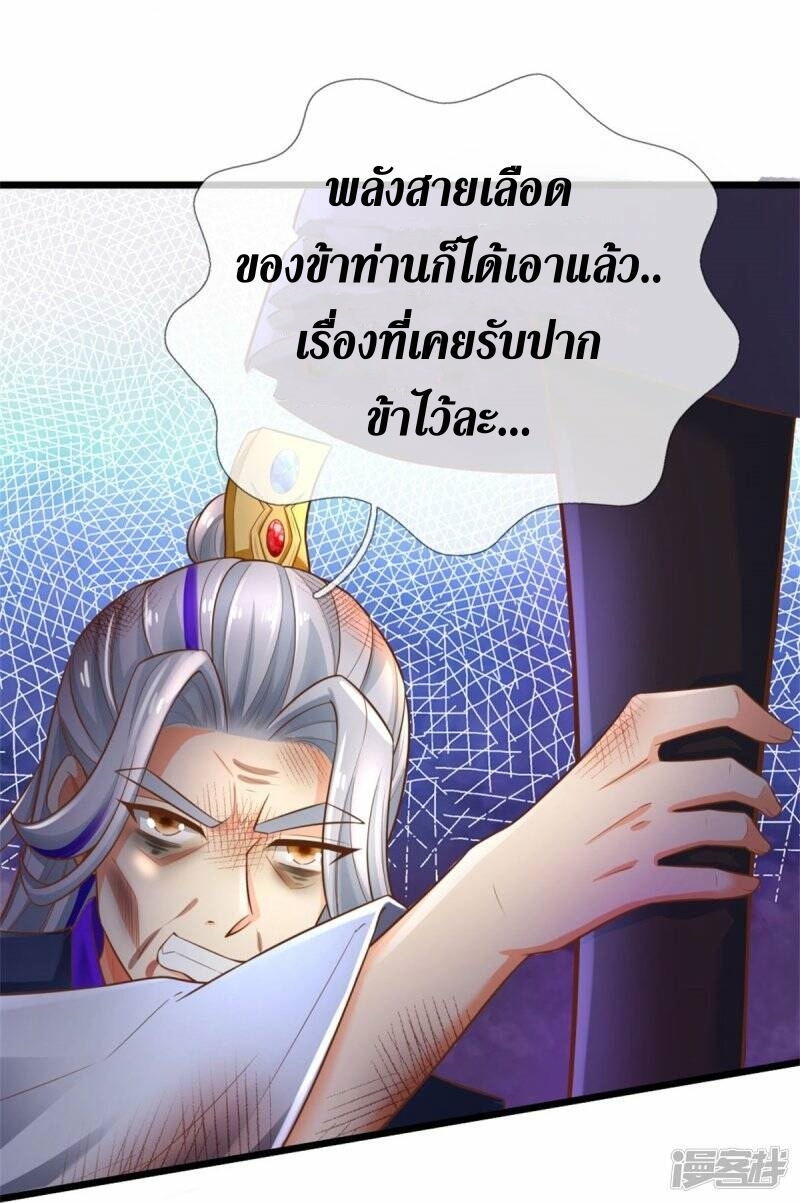 Sky Sword God ตอนที่ 82 หน้า 31