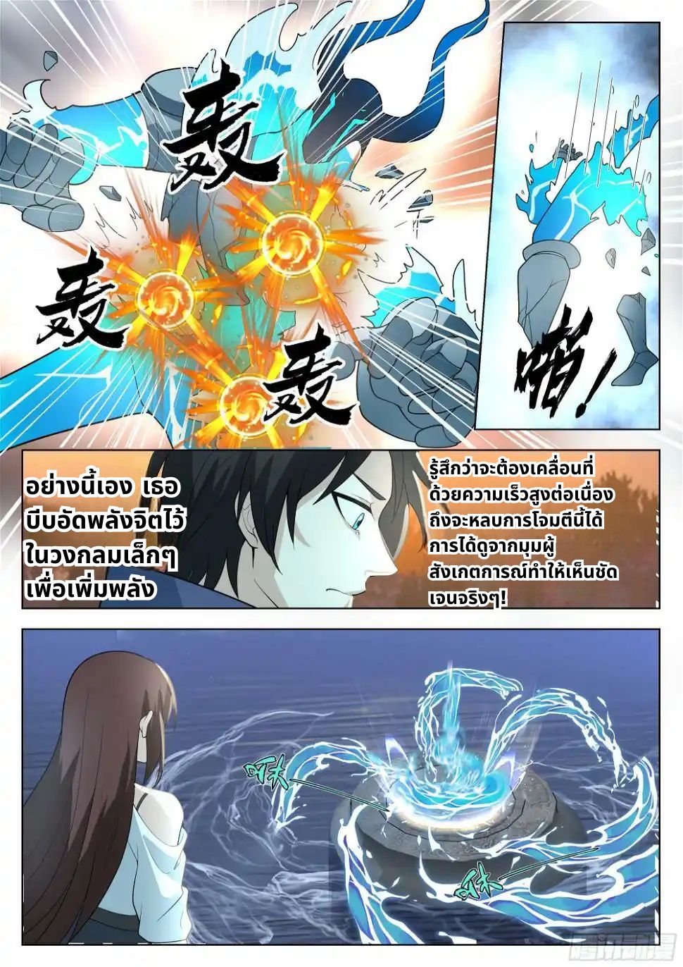 The Supreme Way ตอนที่ 92 หน้า 7
