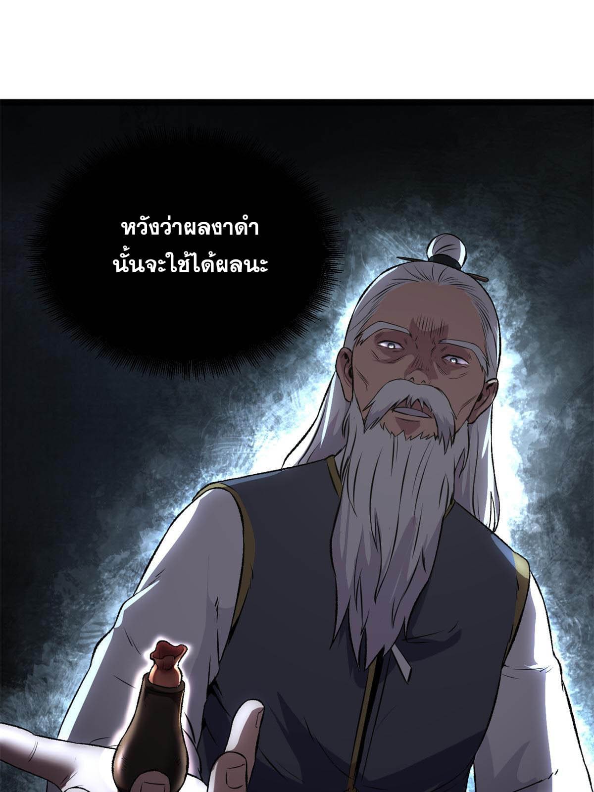 สายลับคนแรกในประวัติศาสตร์ ตอนที่ 15 หน้า 65