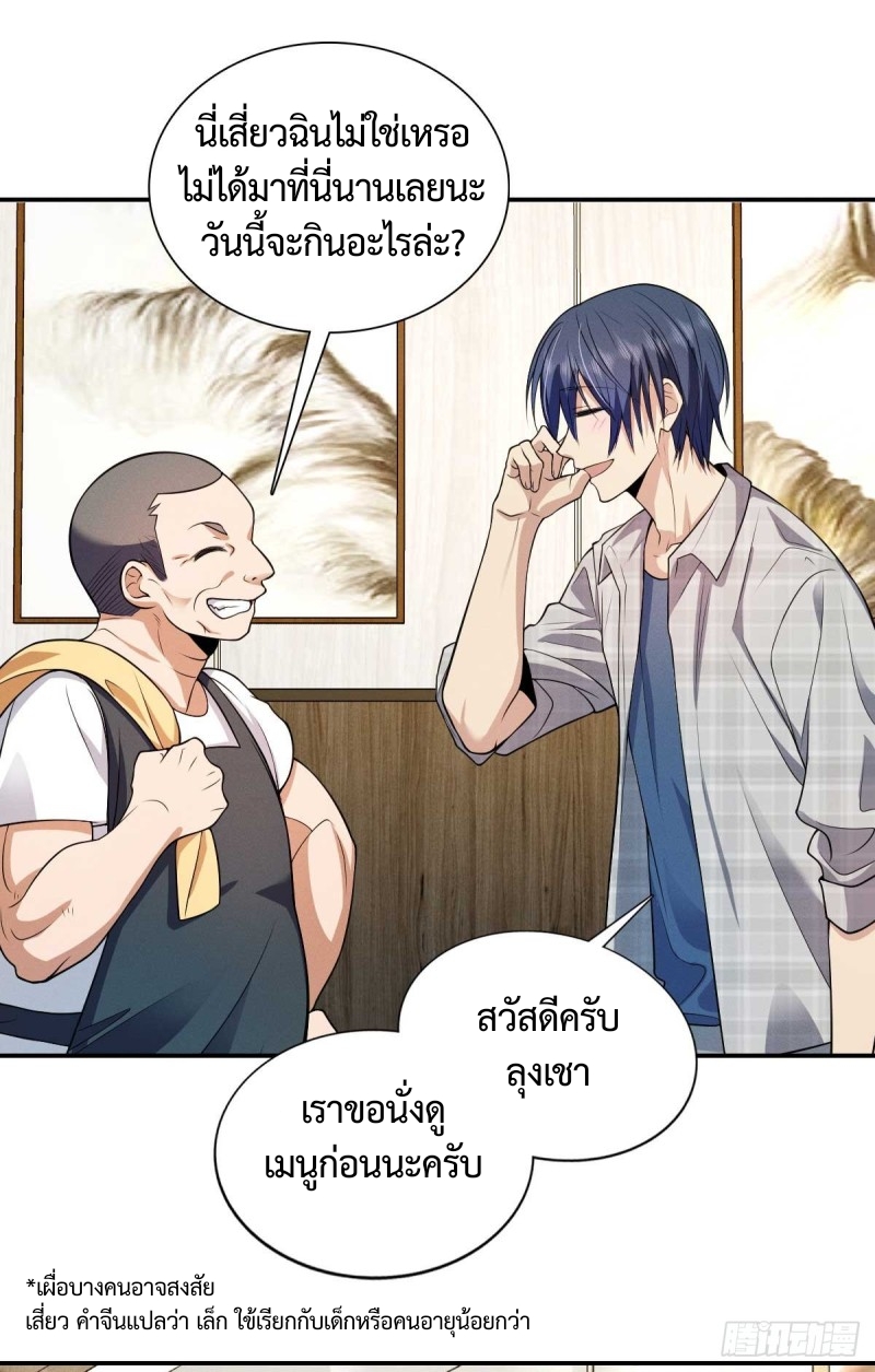 ช่วยทำตัวดีๆกับภรรยาของผมด้วย ตอนที่ 3 หน้า 14