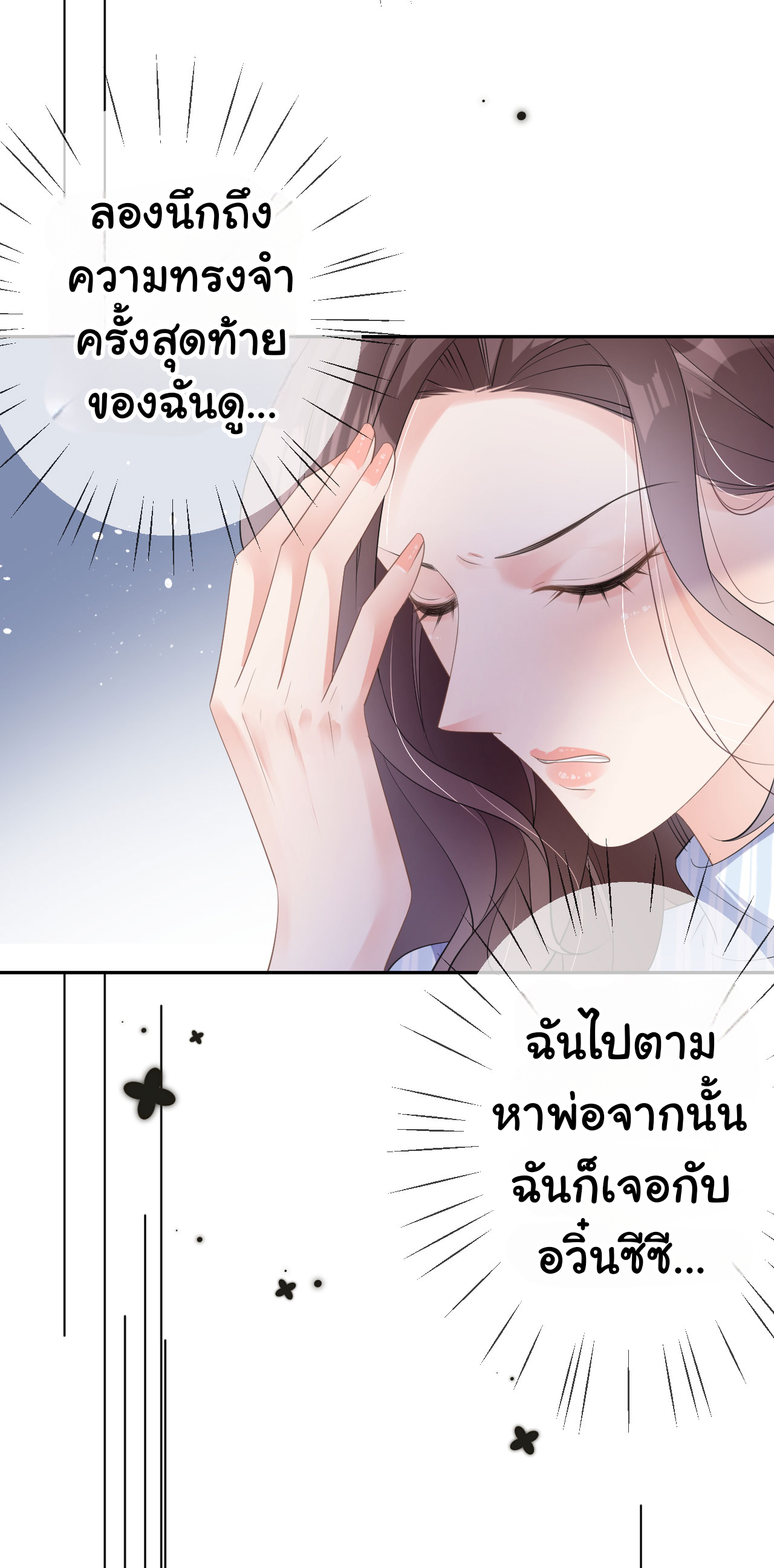 ดั่งไฟรักที่แผดเผา ตอนที่ 28 หน้า 17