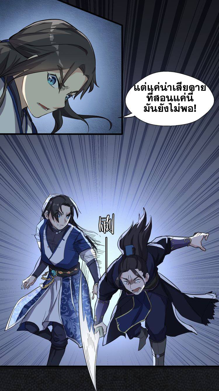 The Gateway Of Revolution : ประตูชีวิตแห่งการหวนคืน ตอนที่ 5 หน้า 32