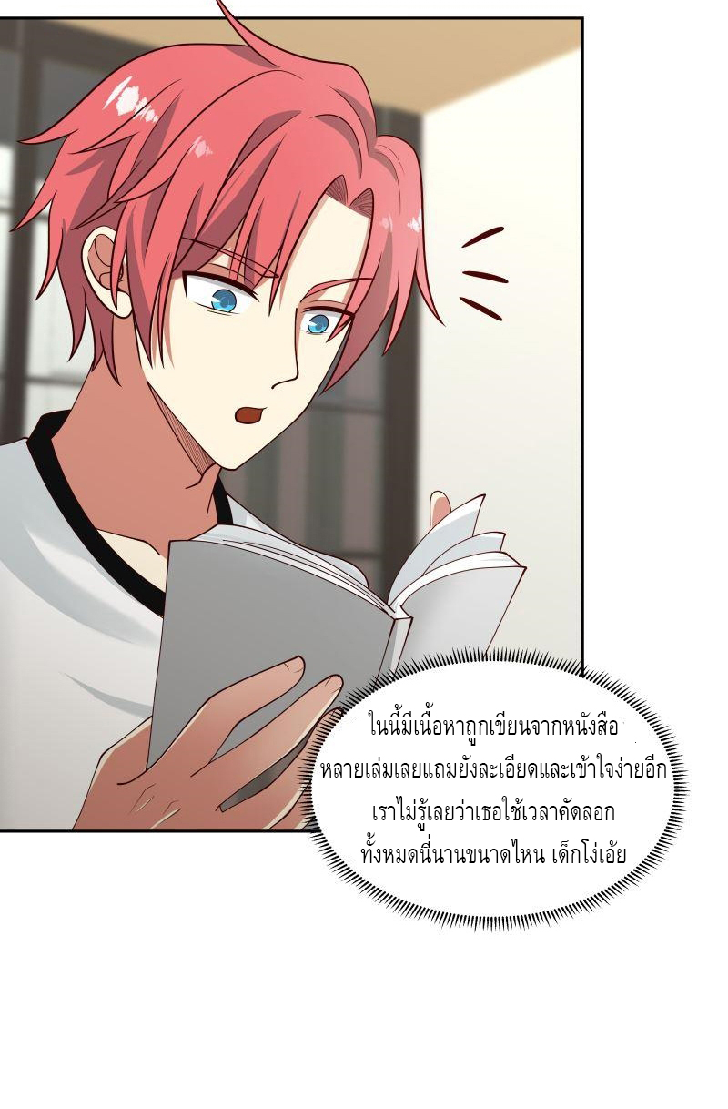 I have dragon in my body ตอนที่ 207 หน้า 7