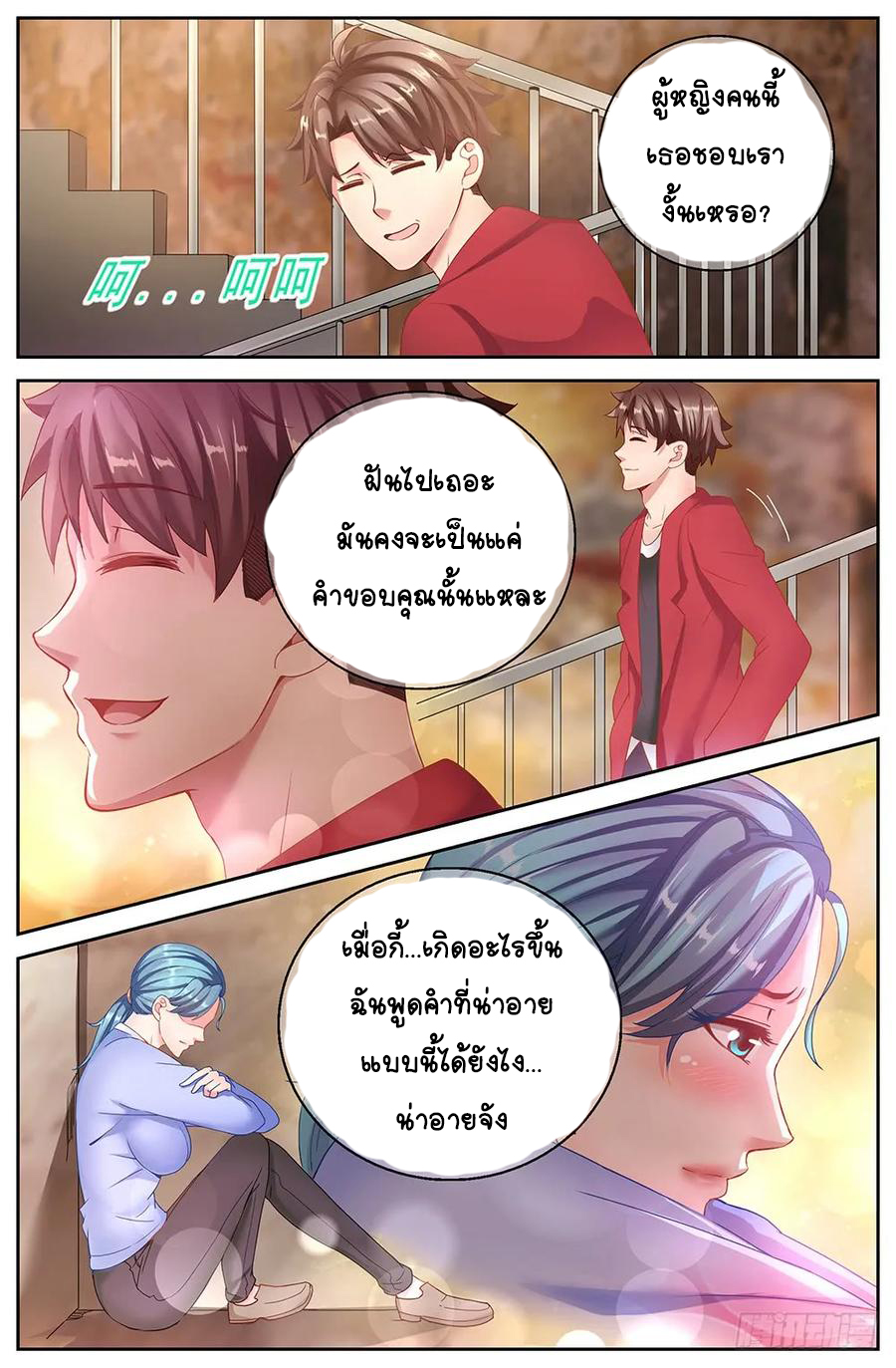 ฉันมีคฤหาสน์ในโลกหลังหายนะ ตอนที่ 10 หน้า 6