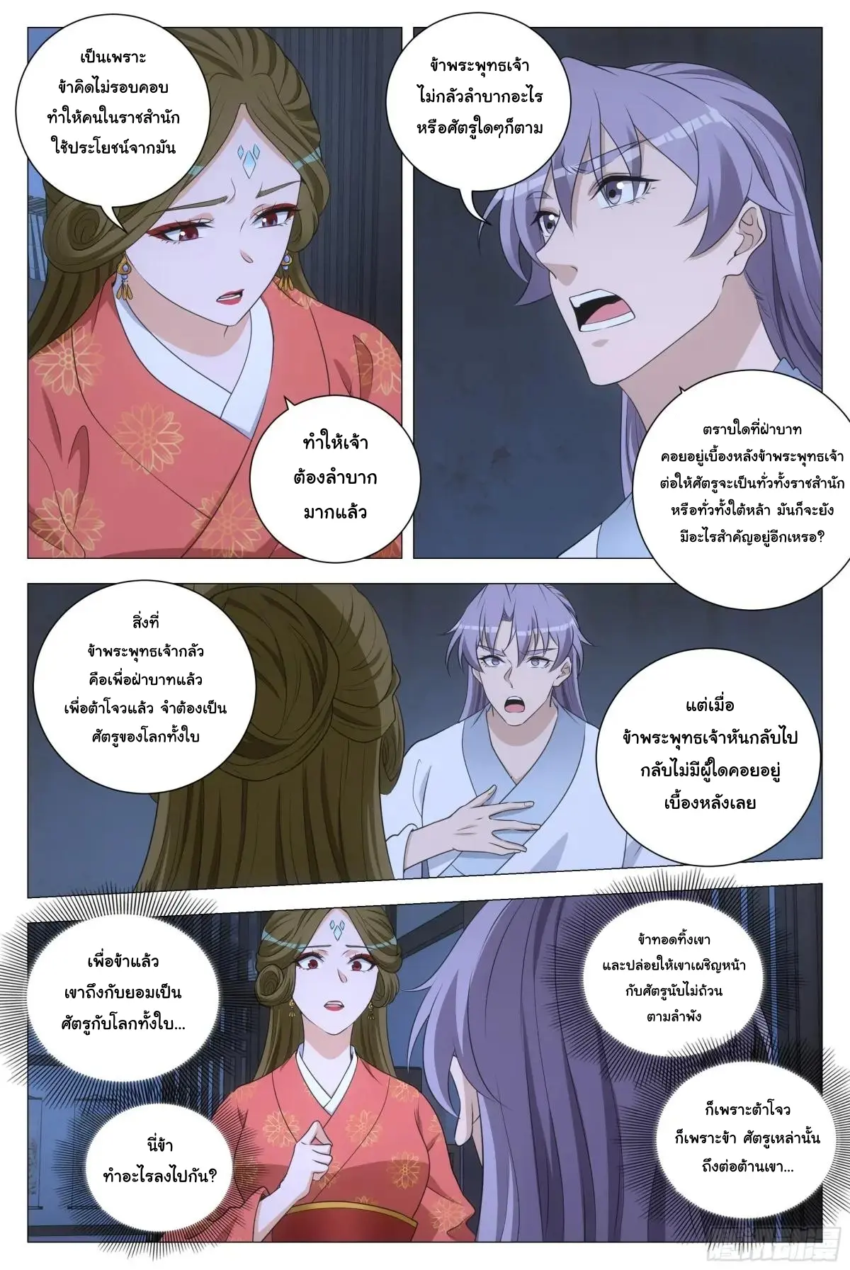 Great Zhou Immort Officials - ข้าราชการอมตะ ตอนที่ 228 หน้า 5