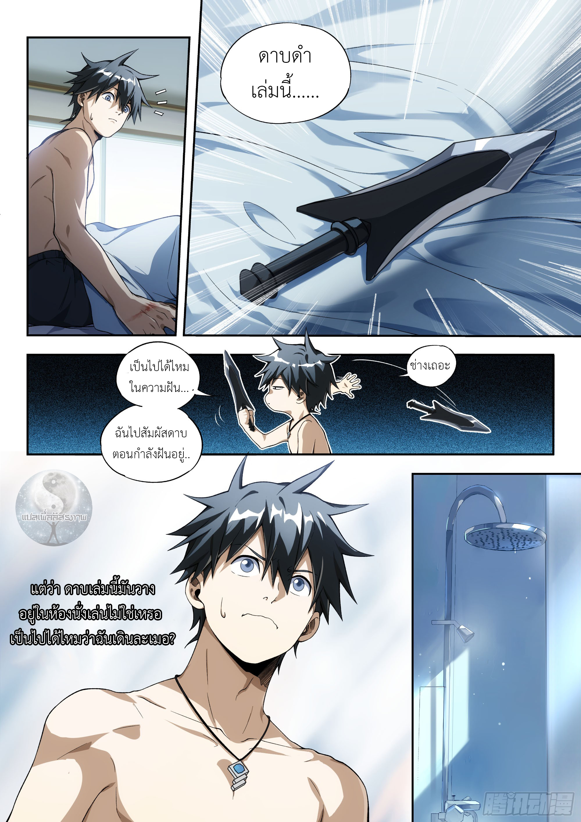 สุดยอดพระเจ้า Super God Lord ตอนที่ 6 หน้า 9