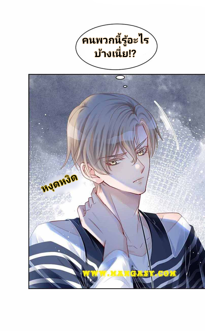 My Brothers Dote On Me ตอนที่ 29 หน้า 13