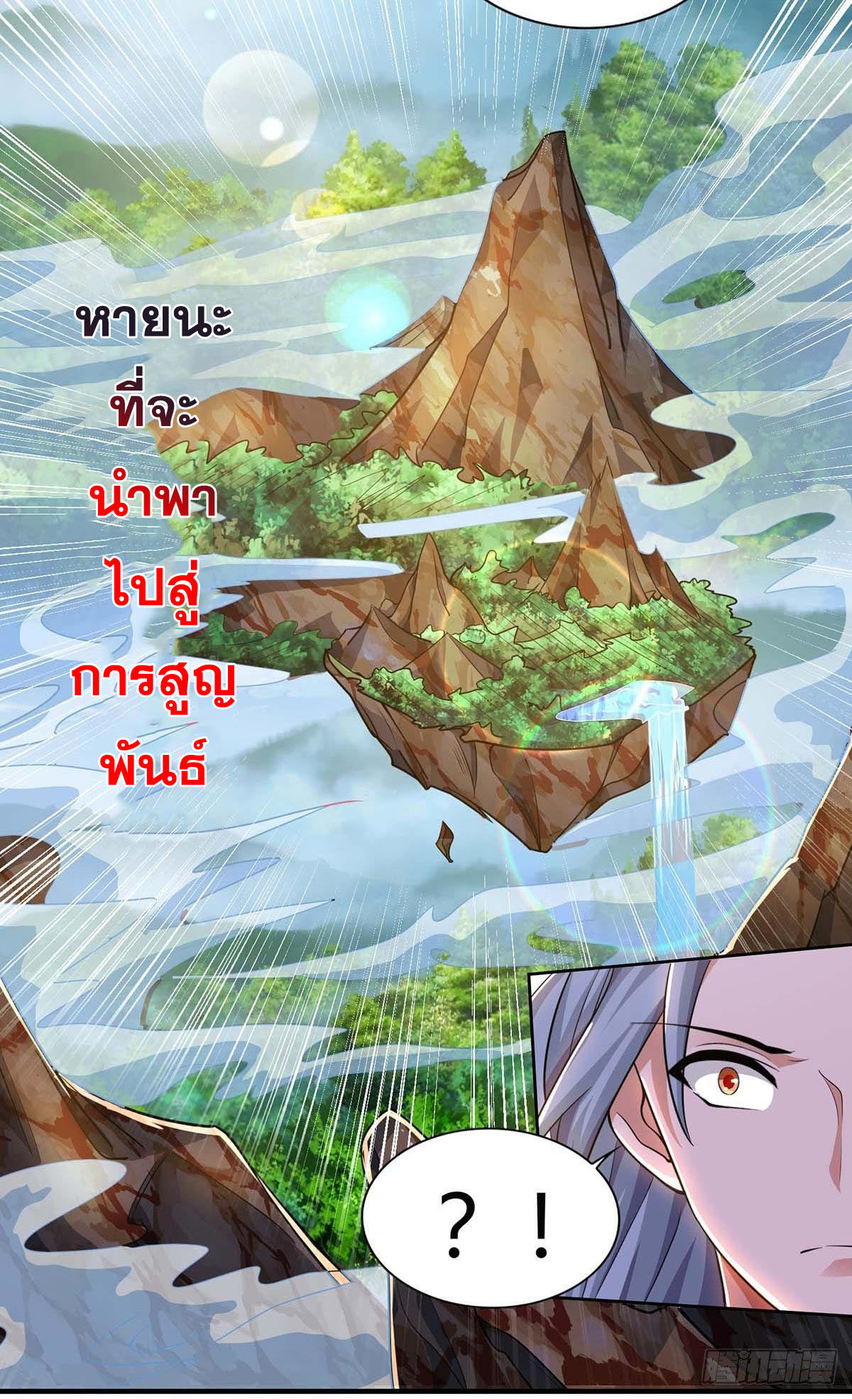 จักรพรรดิ 80,000 ปี ตอนที่ 42 หน้า 10