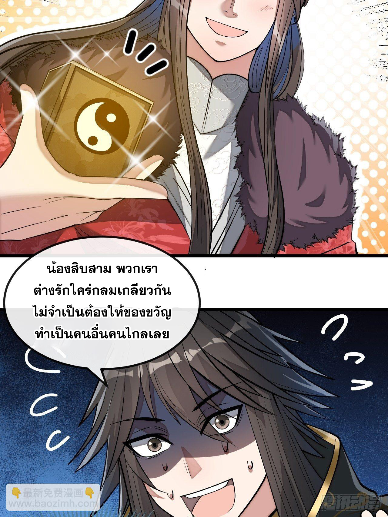บุรุษที่มีโชค คงไม่ใช่ข้าแล้วแหละ ตอนที่ 46 หน้า 27