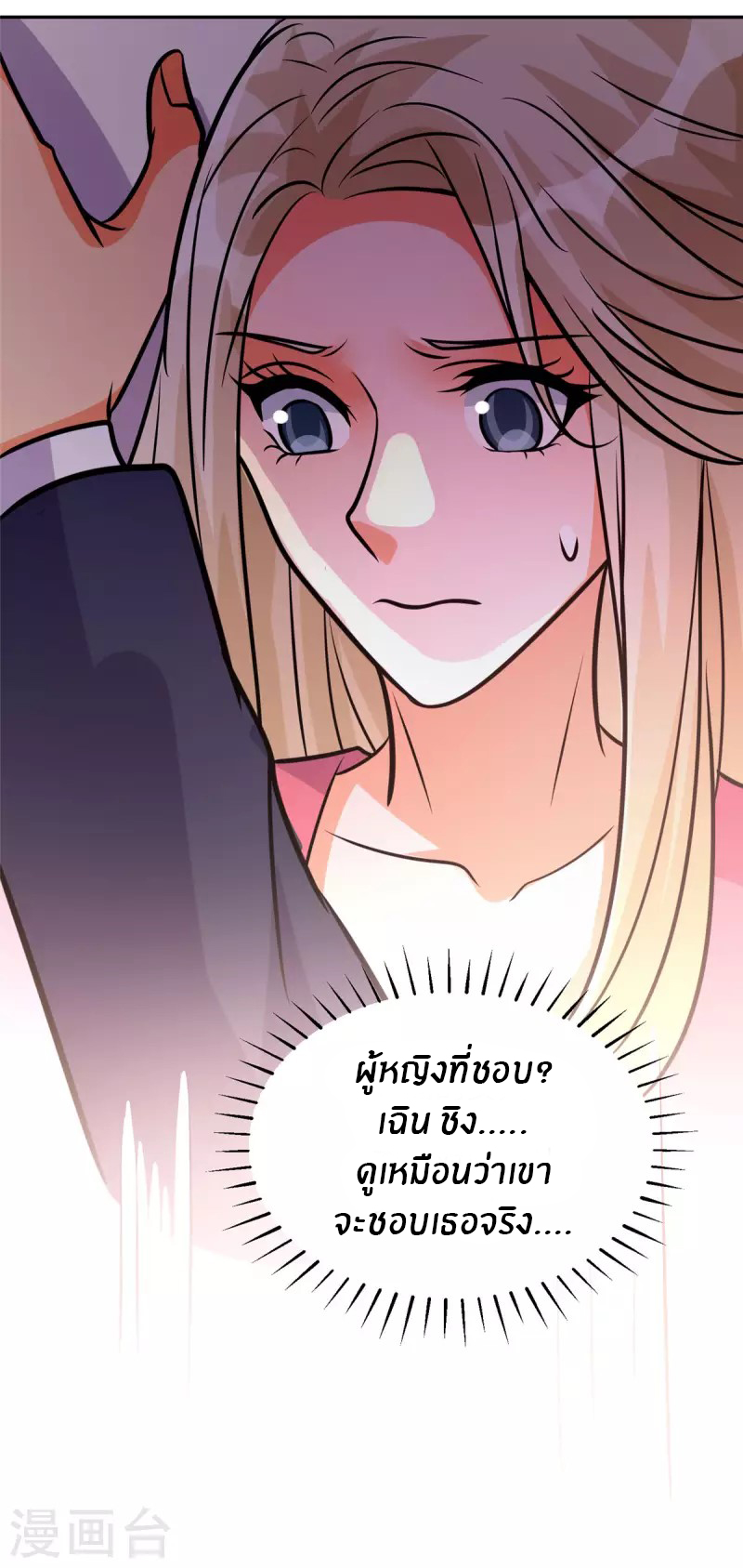 Emperor son in law (ชนต้นจีน) ตอนที่ 67 หน้า 31