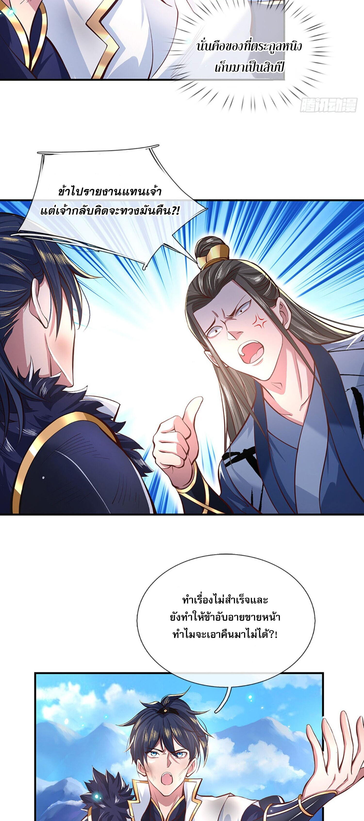 หนึ่งกำลังทะลายสรรพสิ่งใต้หมื่นโลกา ตอนที่ 2 หน้า 42