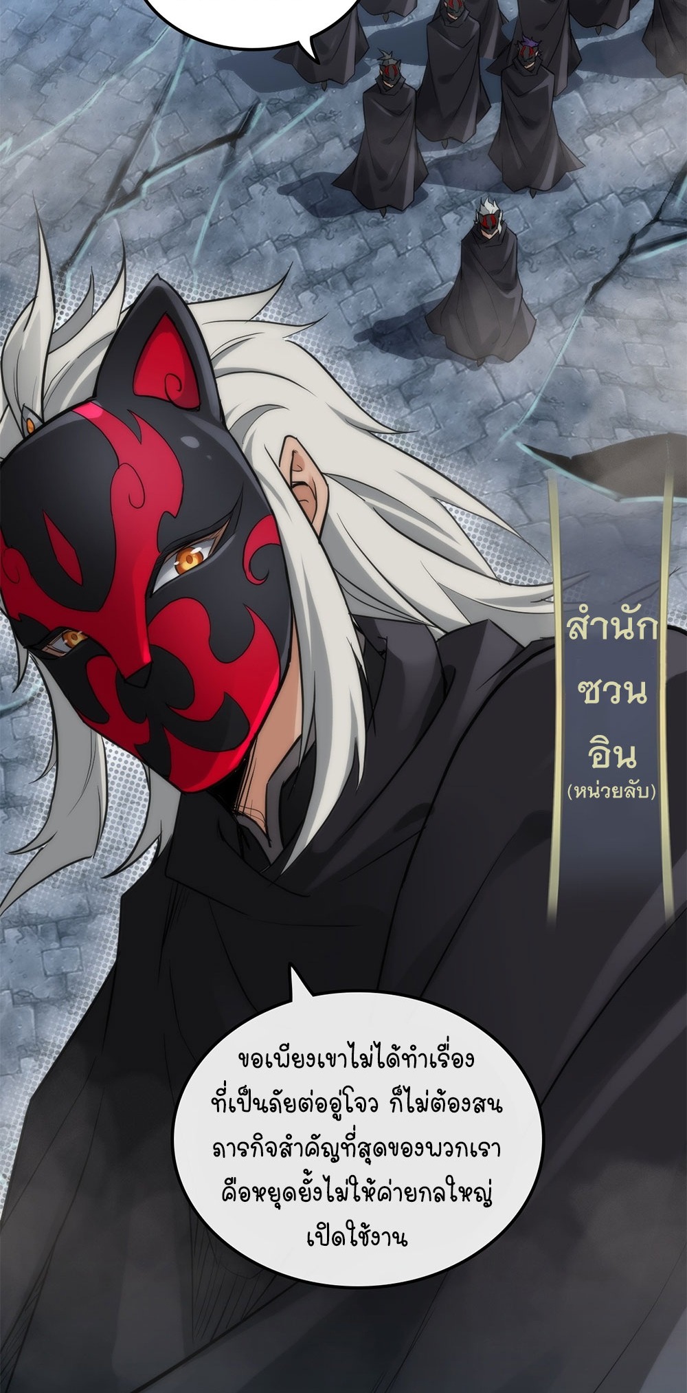 วิถีเซียนมันก็เป็นแบบนี้แหละ! | That's How Cultivation Is ตอนที่ 43 หน้า 26