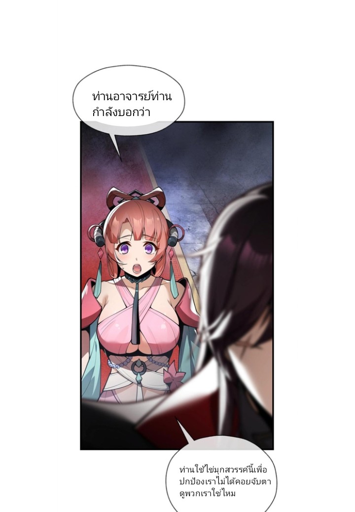 ข้าคือจอมวายร้ายที่ถูกลูกศิษย์จ้องจะฆ่า ตอนที่ 2 หน้า 42