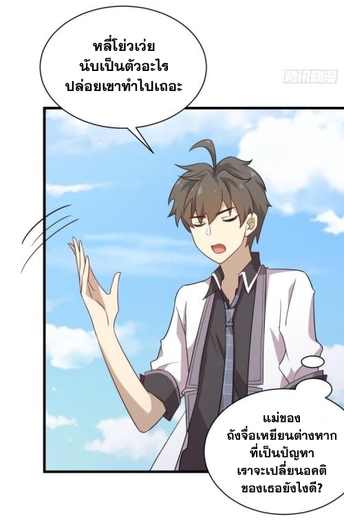 Immortal Swordsman in The Reverse World ข้าเซียนกระบี่ไม่เกาะสตรี ตอนที่ 96 หน้า 3