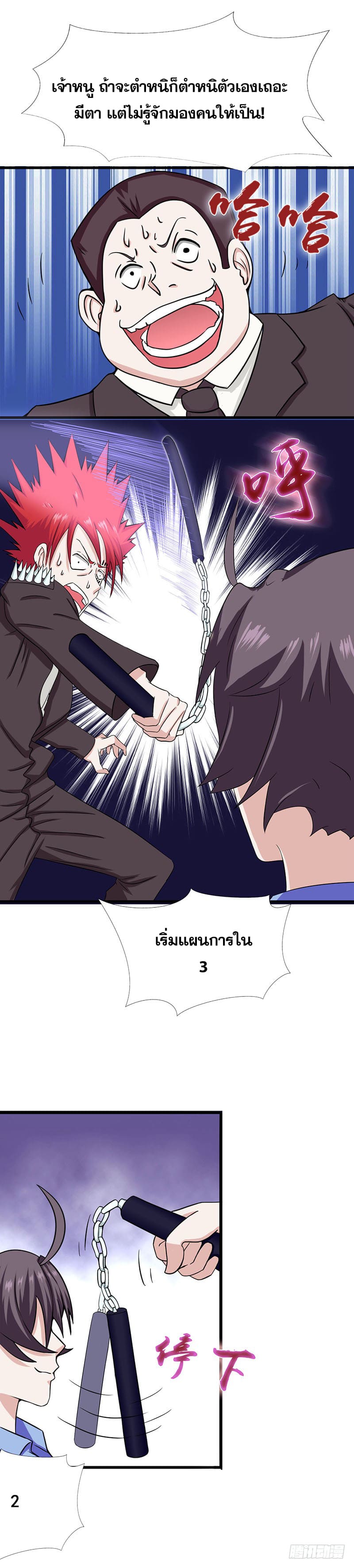 ข้าคือผู้เปิดขุมนรก ตอนที่ 7 หน้า 8