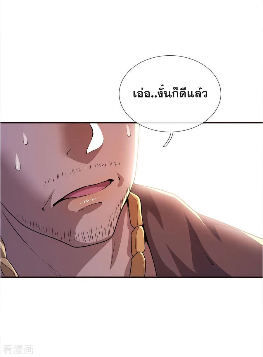 มหาเทพเซียนหมอ ตอนที่ 47 หน้า 17