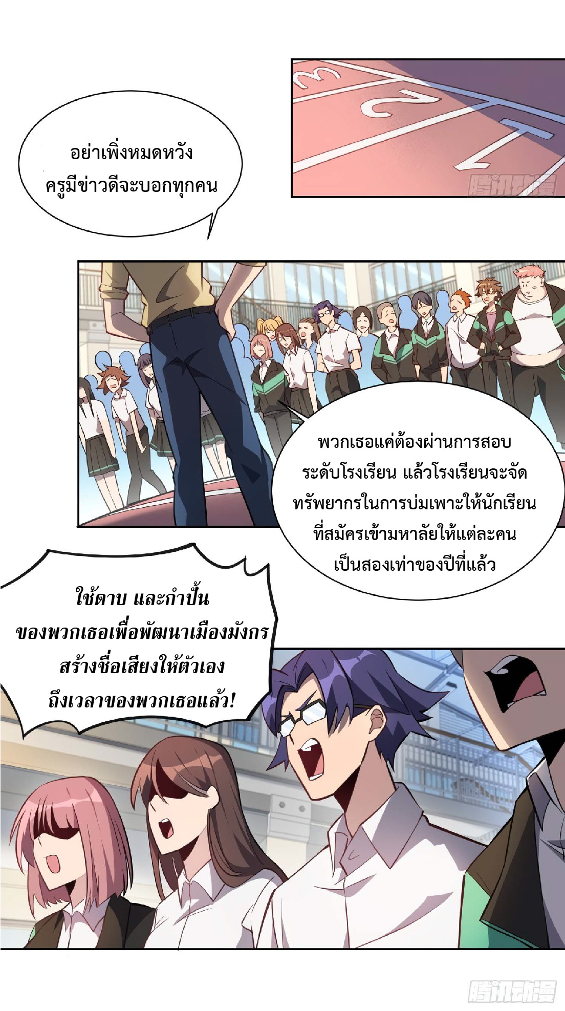 The People On Earth Are Too Ferocious ตอนที่ 24 หน้า 12