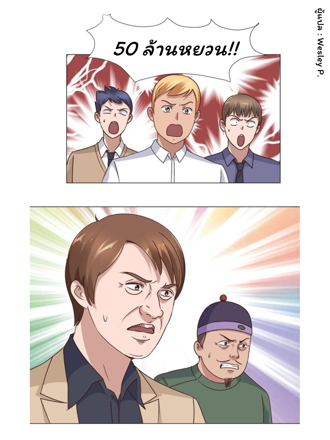 ระบบพระเจ้า ตอนที่ 74 หน้า 7