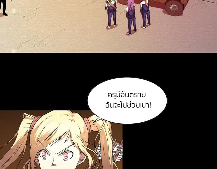 The Wolf Master in the Apocalypse ปรมาจารย์หมาป่า ในวันโลกาวินาศ ตอนที่ 17 หน้า 29