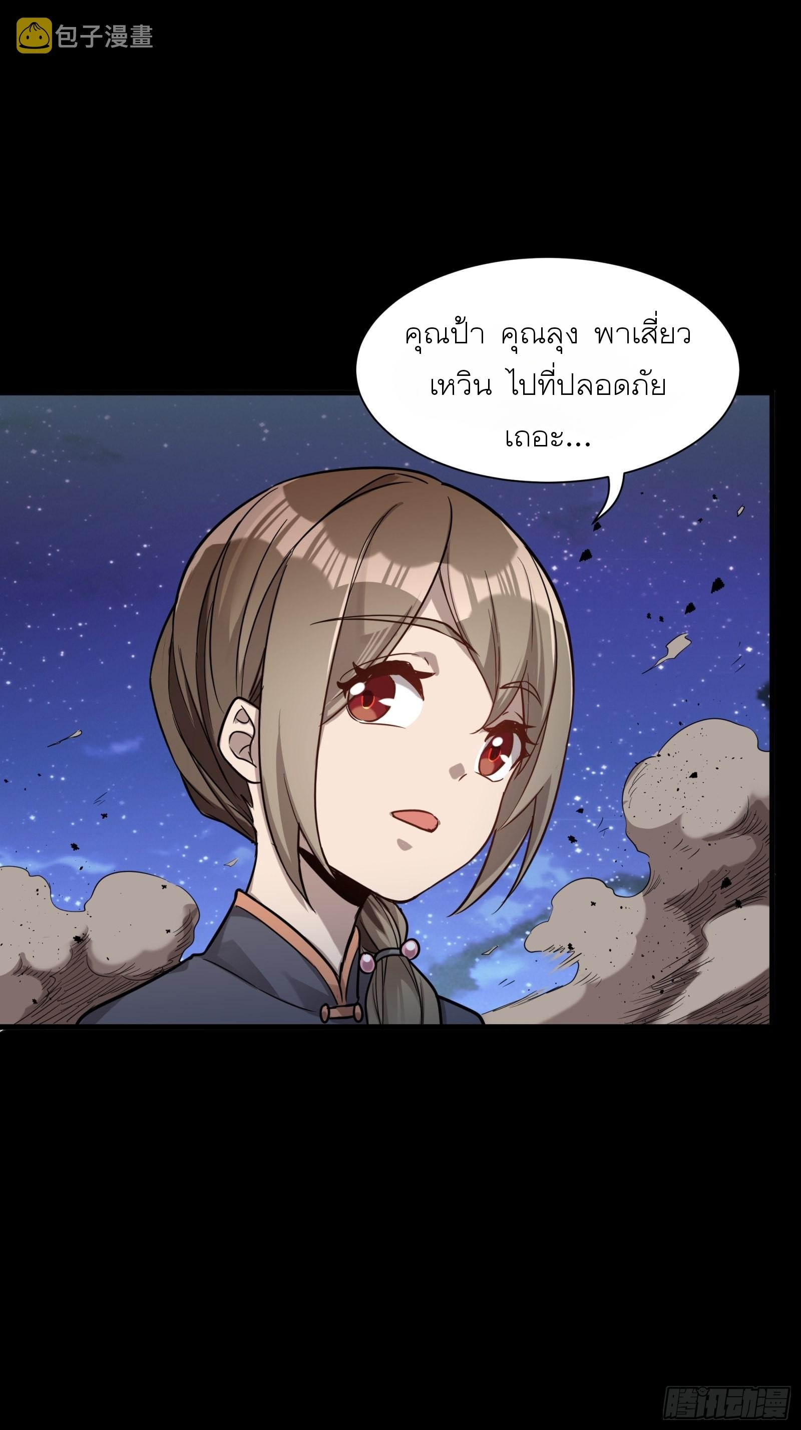 Legend of Star Genera ชนจีน ตอนที่ 73 หน้า 72