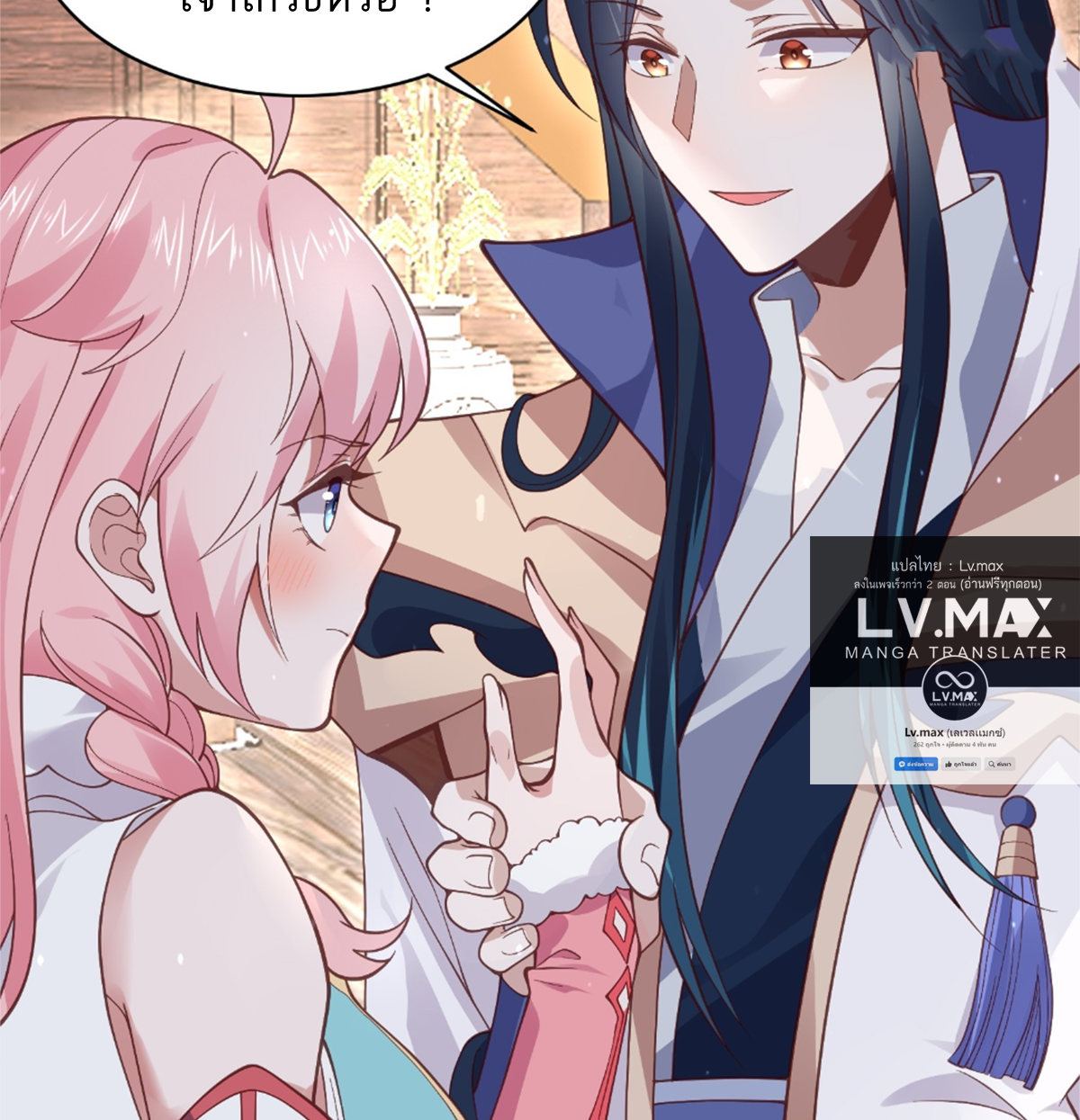 ซวยแล้วข้าโดนตามล่าจากศิษย์ในสำนัก ตอนที่ 26 หน้า 79