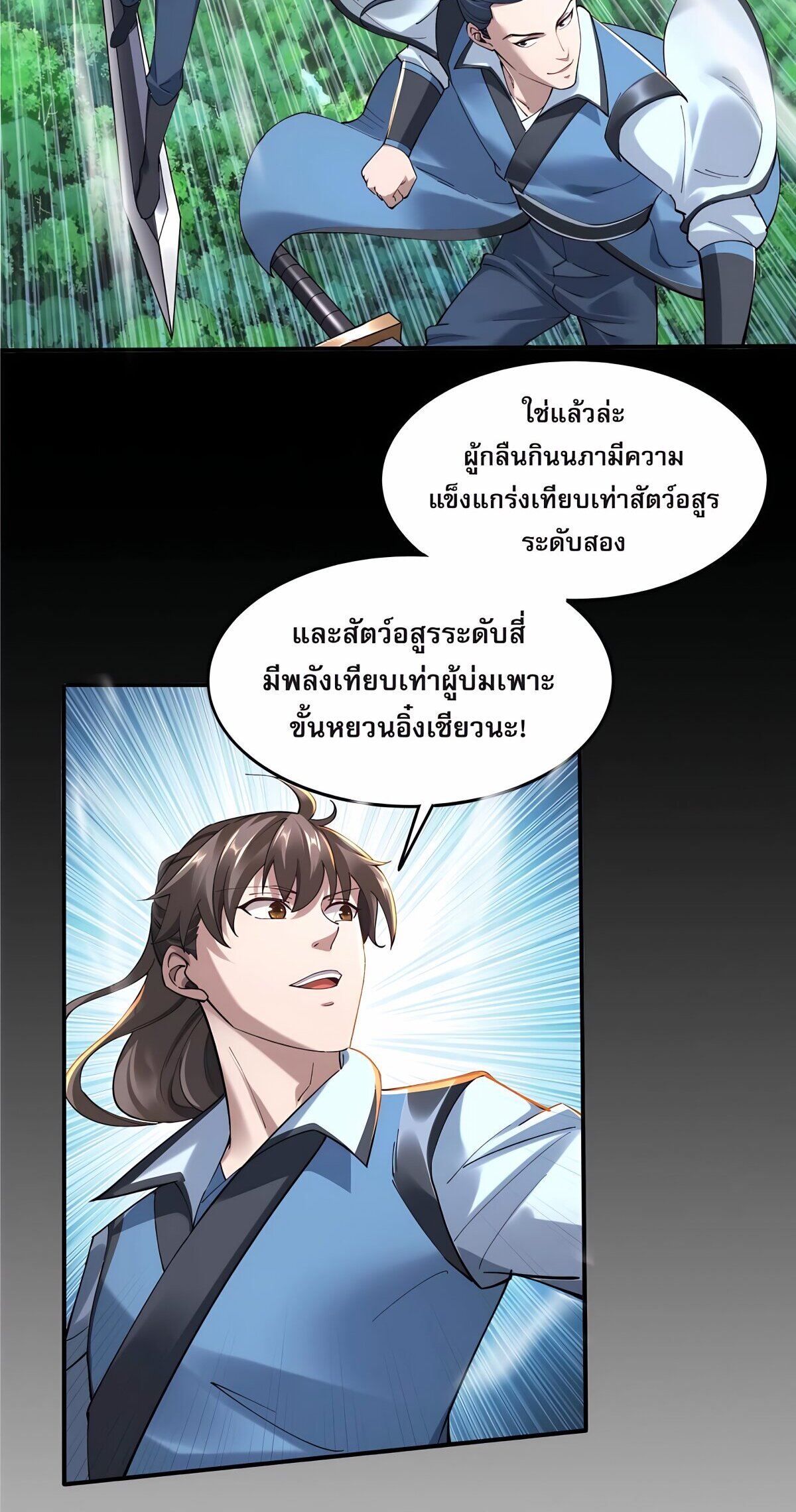 Starting with the Transmigration เกิดใหม่ในต่างโลกกับระบบคำสาปมรณะ (ชนจีน) ตอนที่ 23 หน้า 49