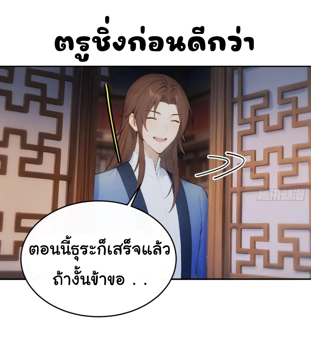 กระจอกแล้วทำไมยังไงข้าก็เป็นฮ่องเต้ ตอนที่ 29 หน้า 12