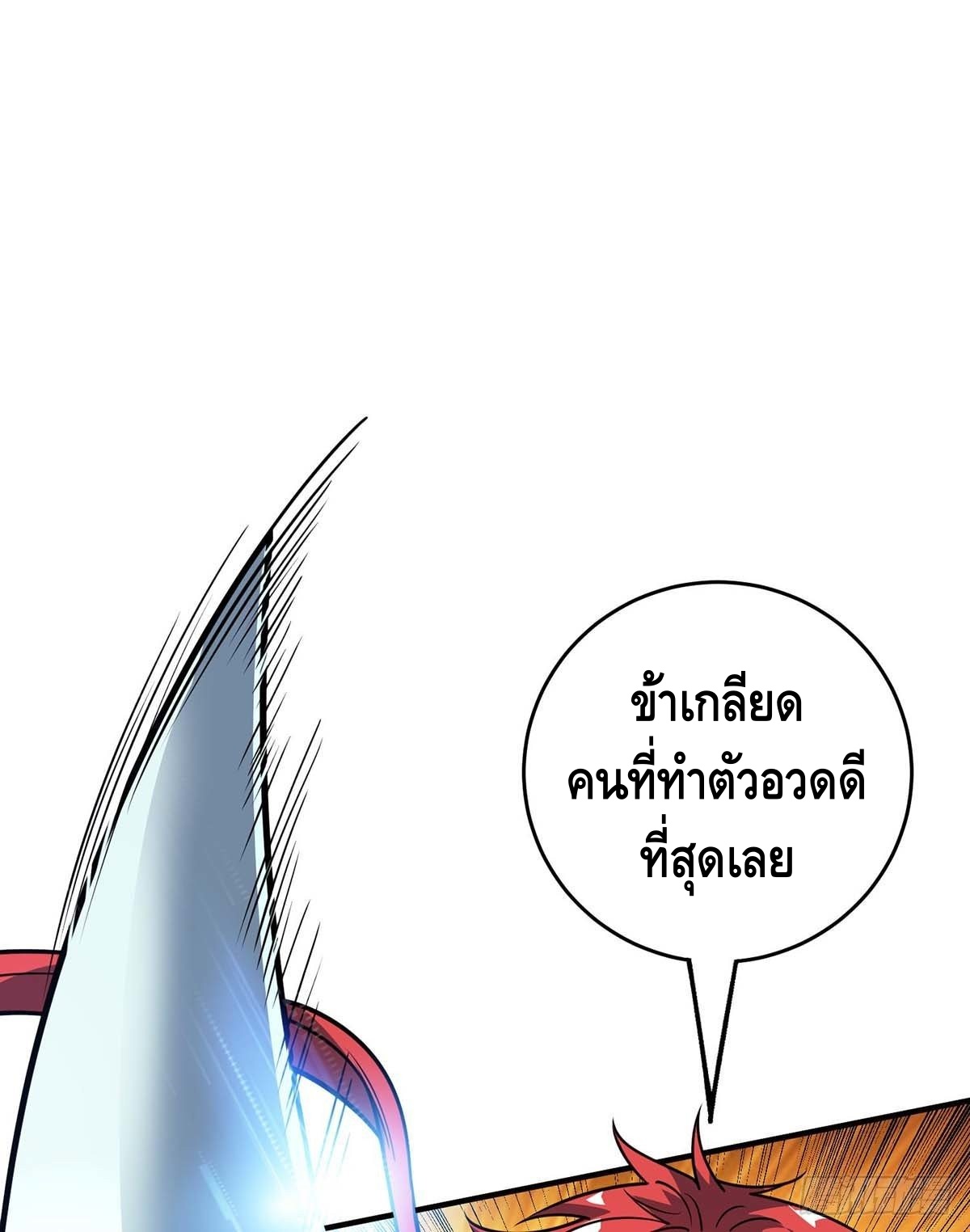 Eternal first son-in-law ตอนที่ 116 หน้า 27