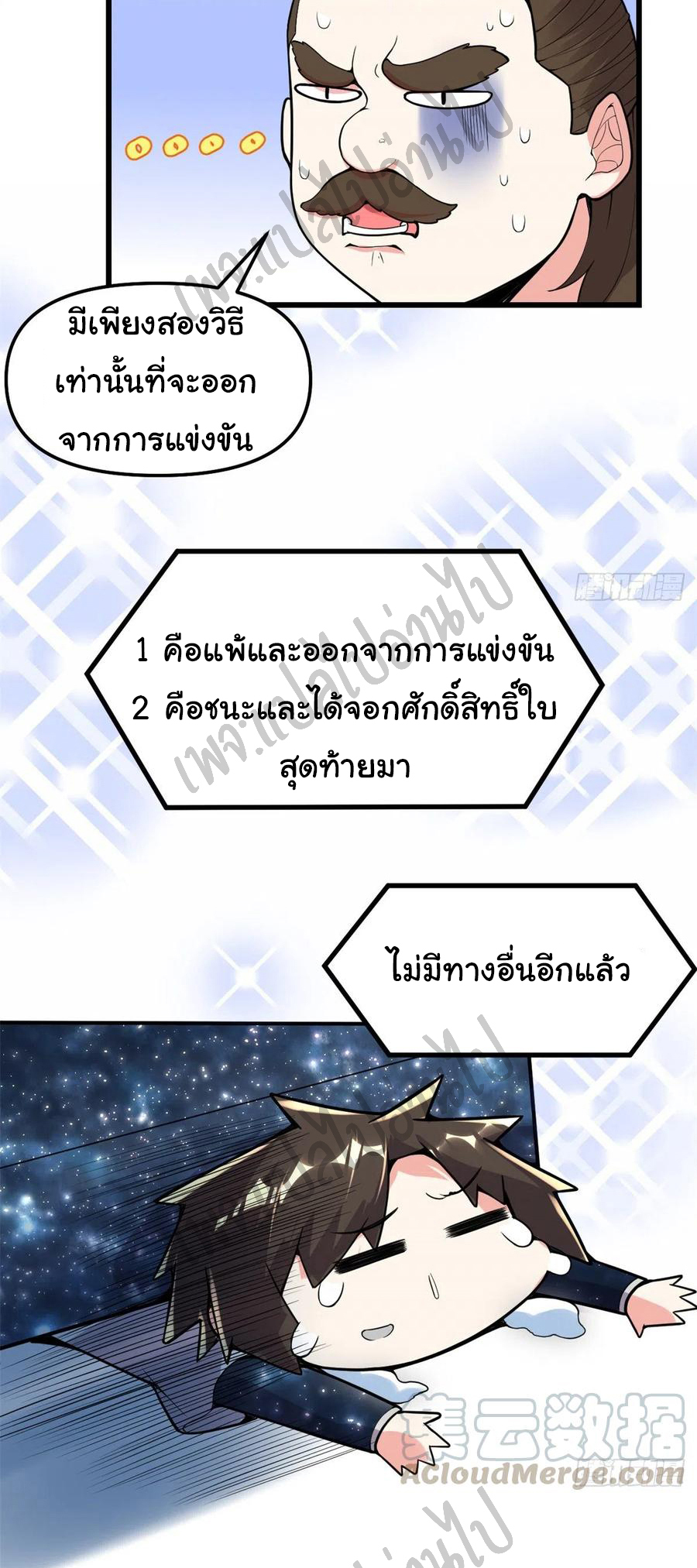 I might be a fake fairy ตอนที่ 143 หน้า 3