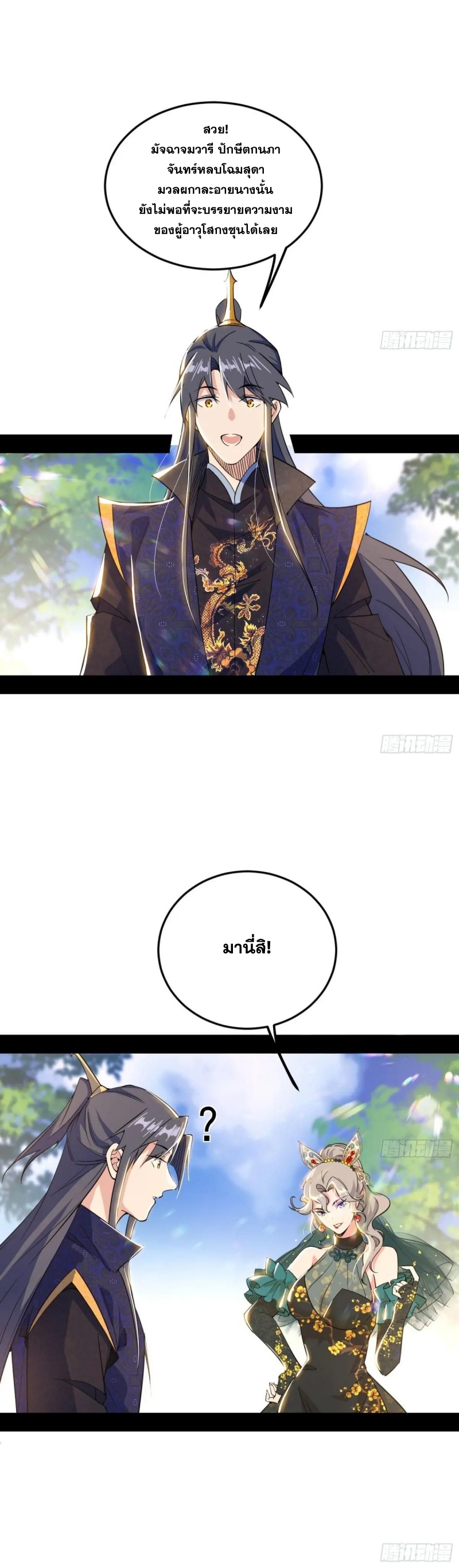 I'm an Evil God ข้าคือจักรพรรดิปีศาจ ตอนที่ 435 หน้า 26