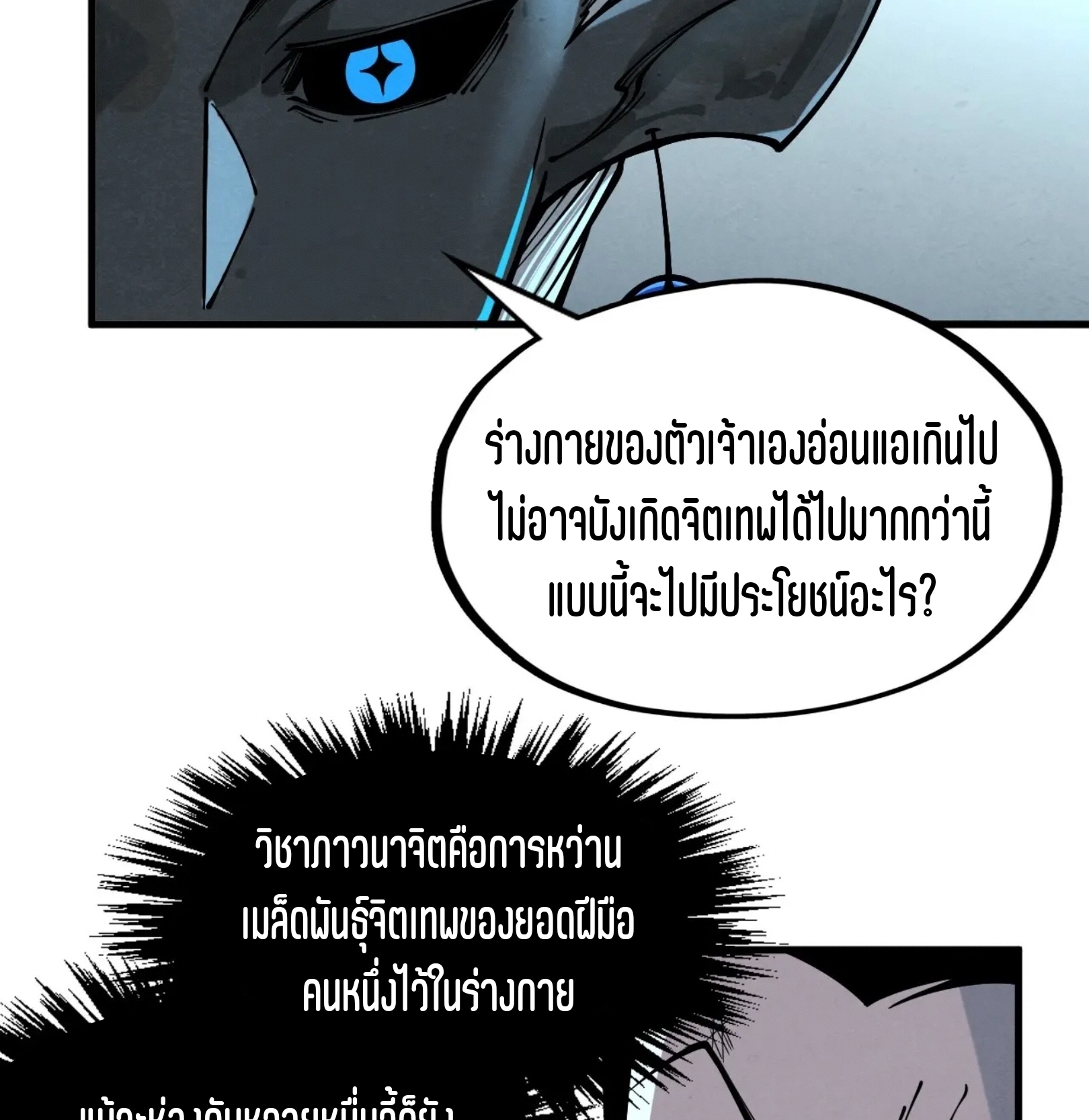 มหาเทพนิรันดร์กาล ตอนที่ 185 หน้า 57