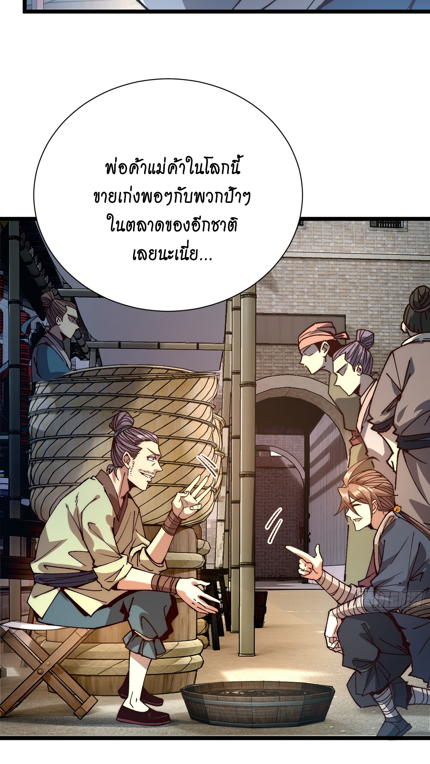 สู่การเป็นเทพแห่งหนองน้ำ ตอนที่ 4 หน้า 57