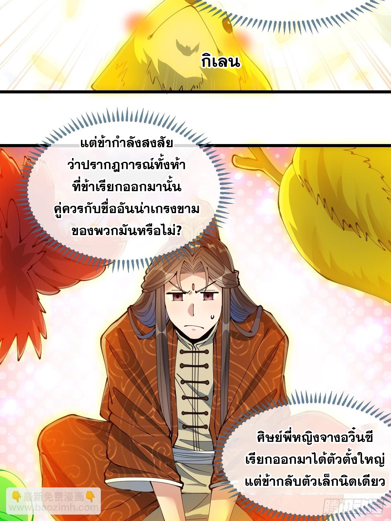 บุรุษที่มีโชค คงไม่ใช่ข้าแล้วแหละ ตอนที่ 70 หน้า 9