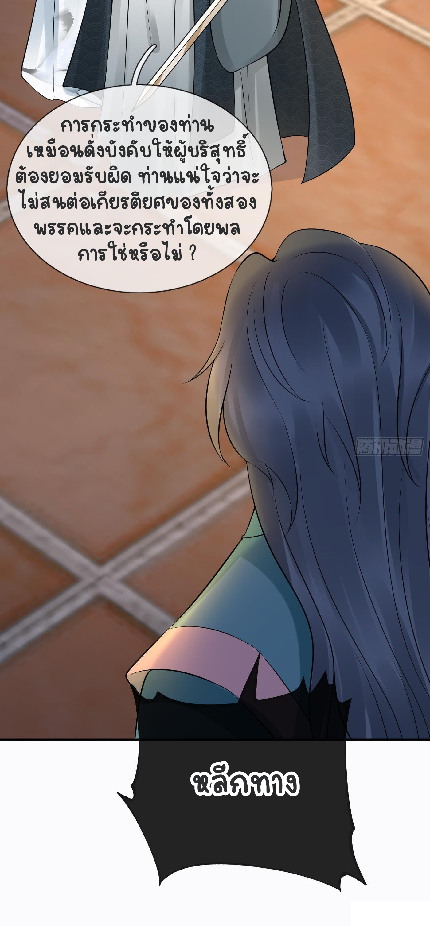 ให้ตายข้าก็จะไม่เป็นอาจารย์ ตอนที่ 43 หน้า 19