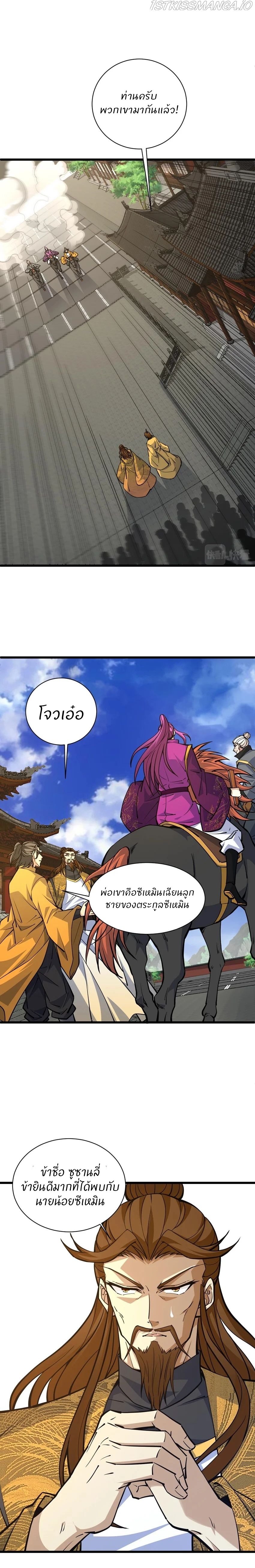 การกลับมาของปรมาจารย์ที่อายุน้อยที่สุด ตอนที่ 16 หน้า 5