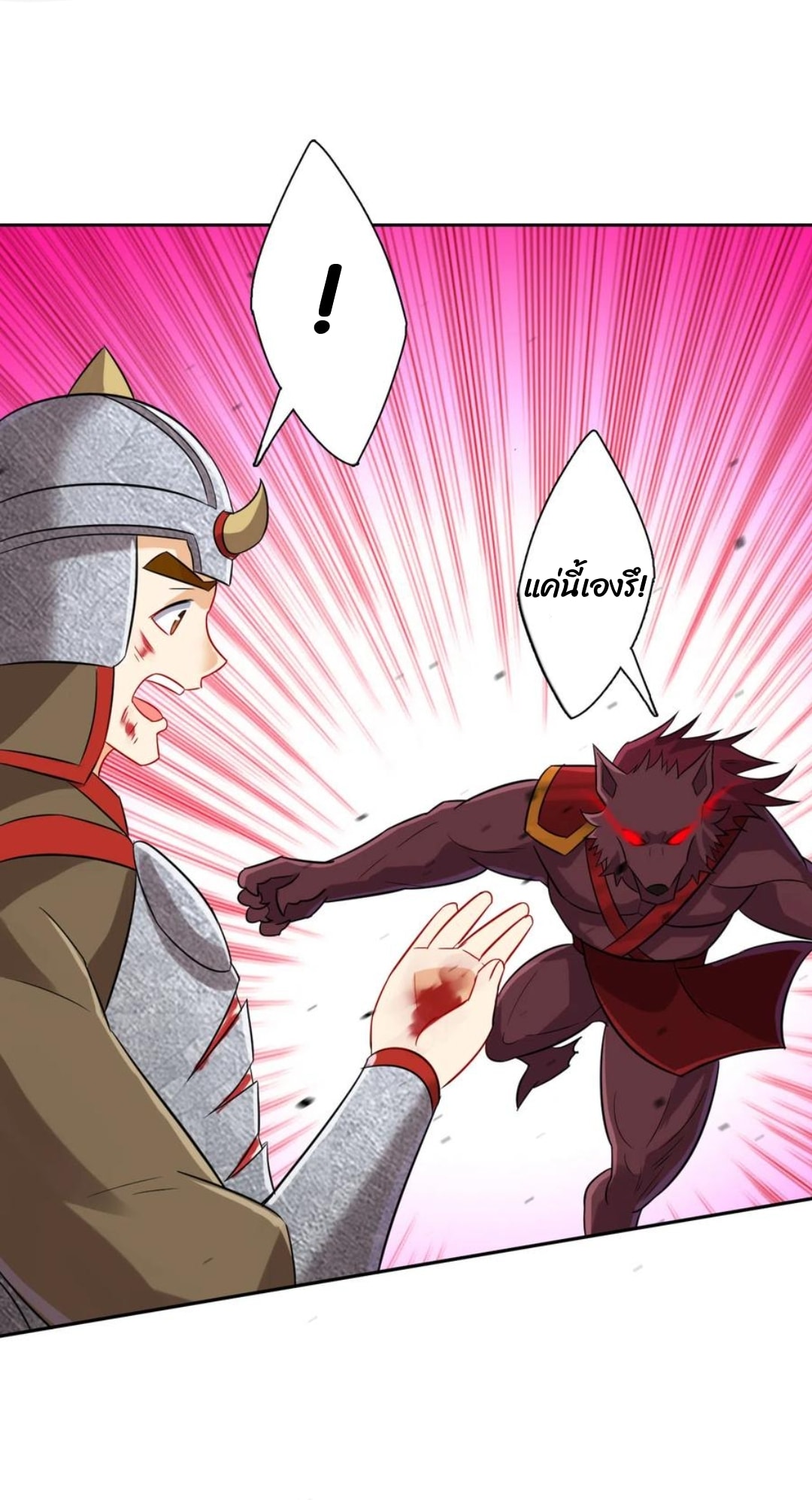 ข้ารับใช้ชั้นหนึ่ง ตอนที่ 180 หน้า 16