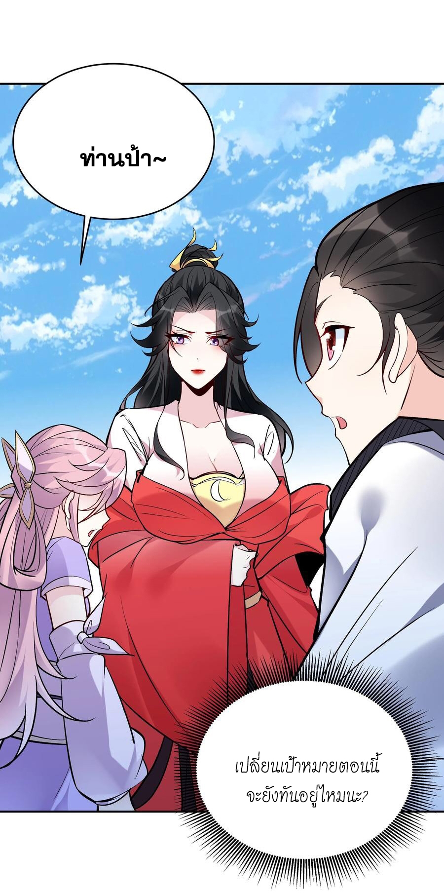 The Villain of Destiny วายร้ายแห่งโชคชะตา! ตอนที่ 49 หน้า 3