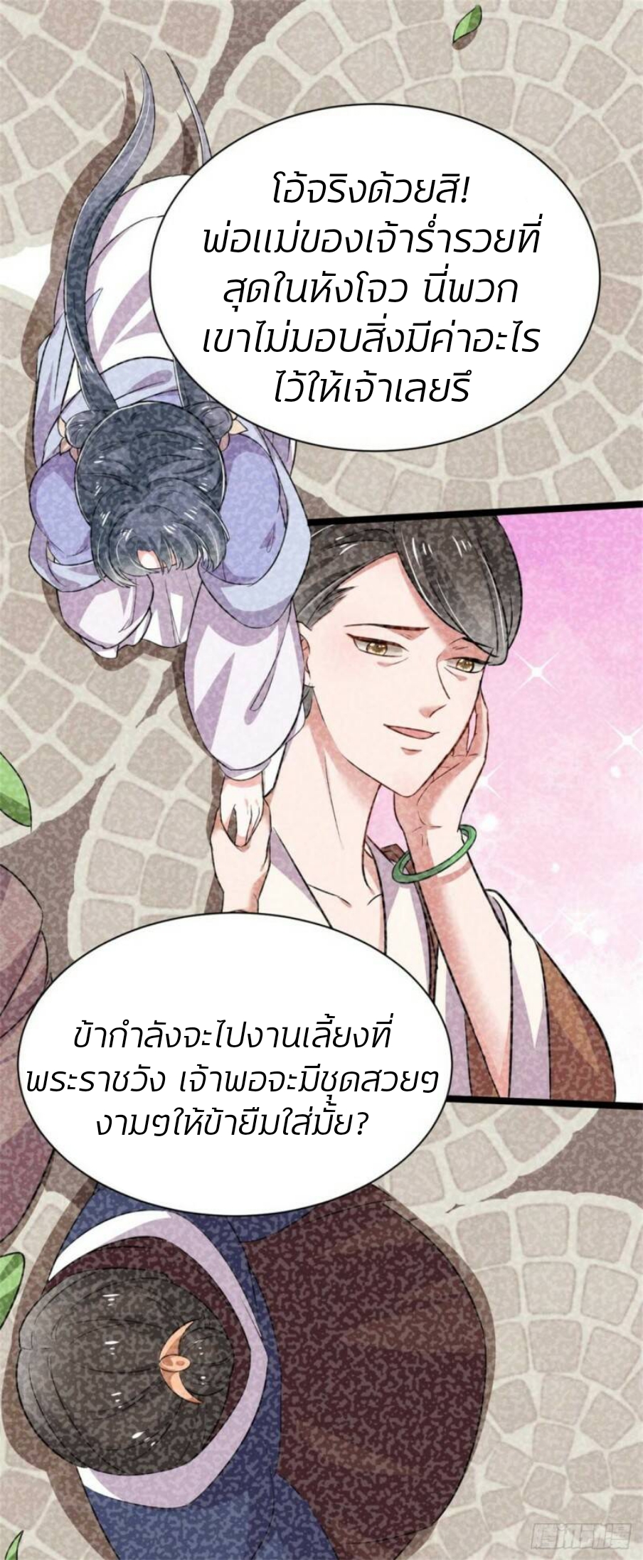 หมอสวรรค์ผู้พิชิตสามี ตอนที่ 1 หน้า 34