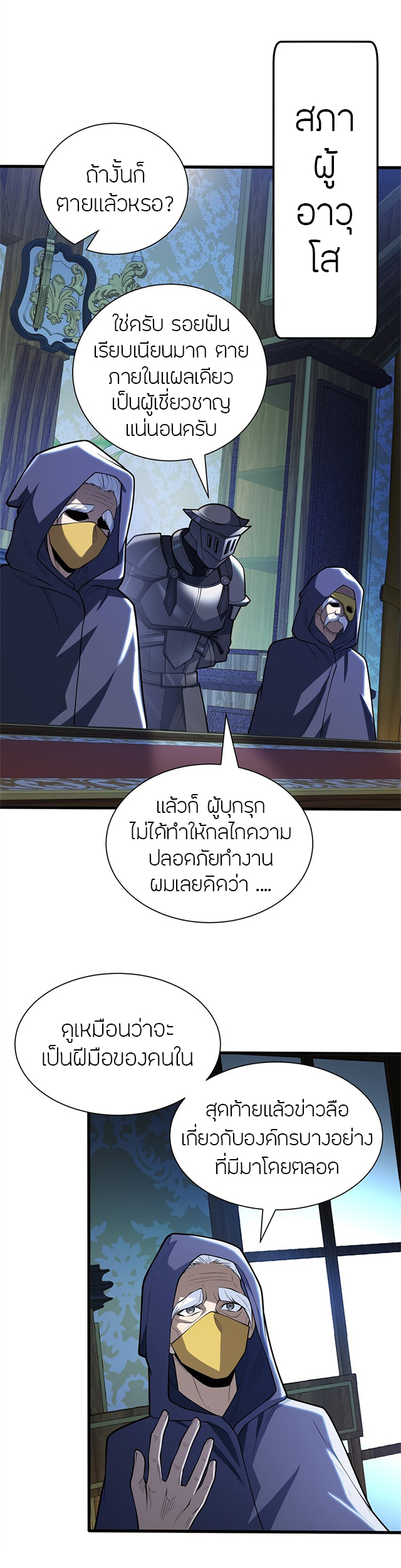 การกลับชาติมาเกิดของมังกร ตอนที่ 25 หน้า 2