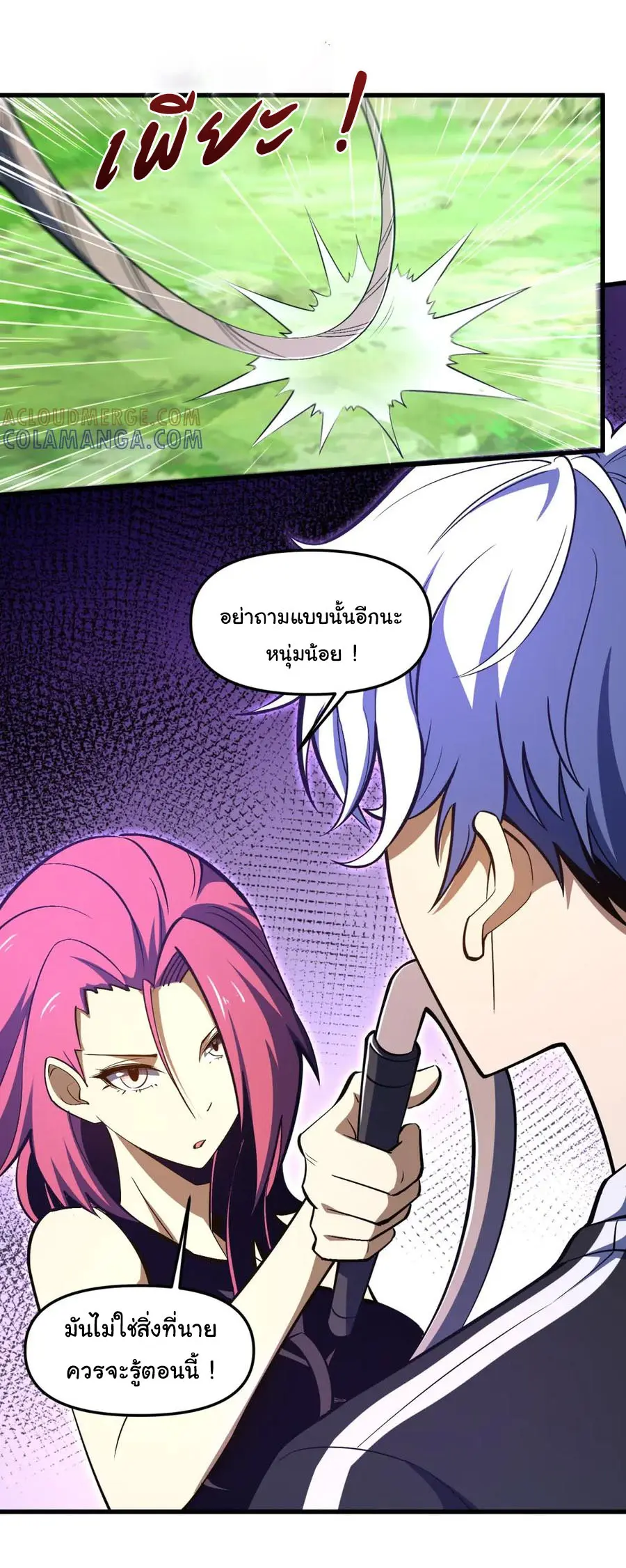 เปลี่ยนชะตาราชาโลกเสมือน ( The King of Reality ) ตอนที่ 10 หน้า 28