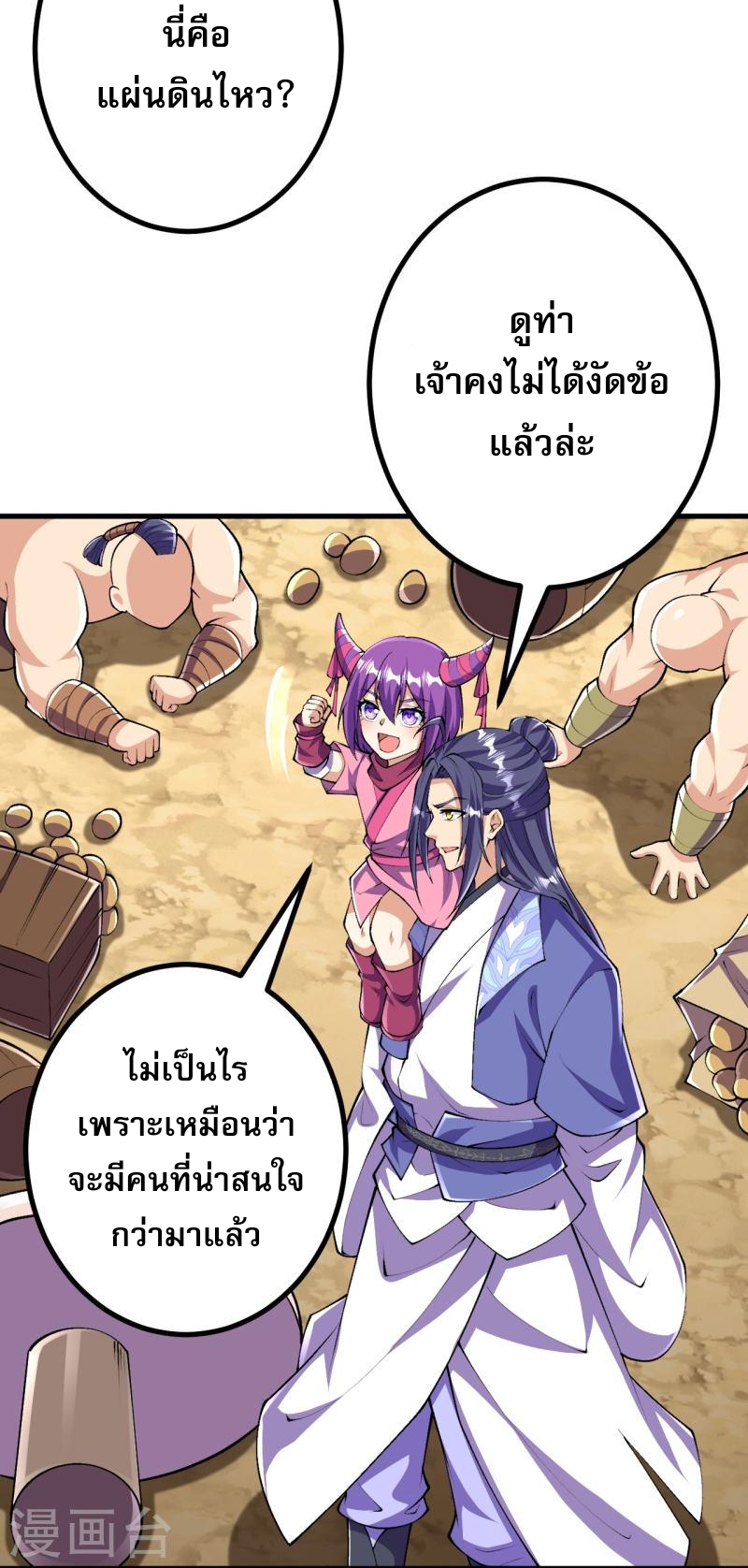 ผู้ขัดเกลาร่างกายที่แข็งแกร่งที่สุดในประวัติศาสตร์ ตอนที่ 96 หน้า 10