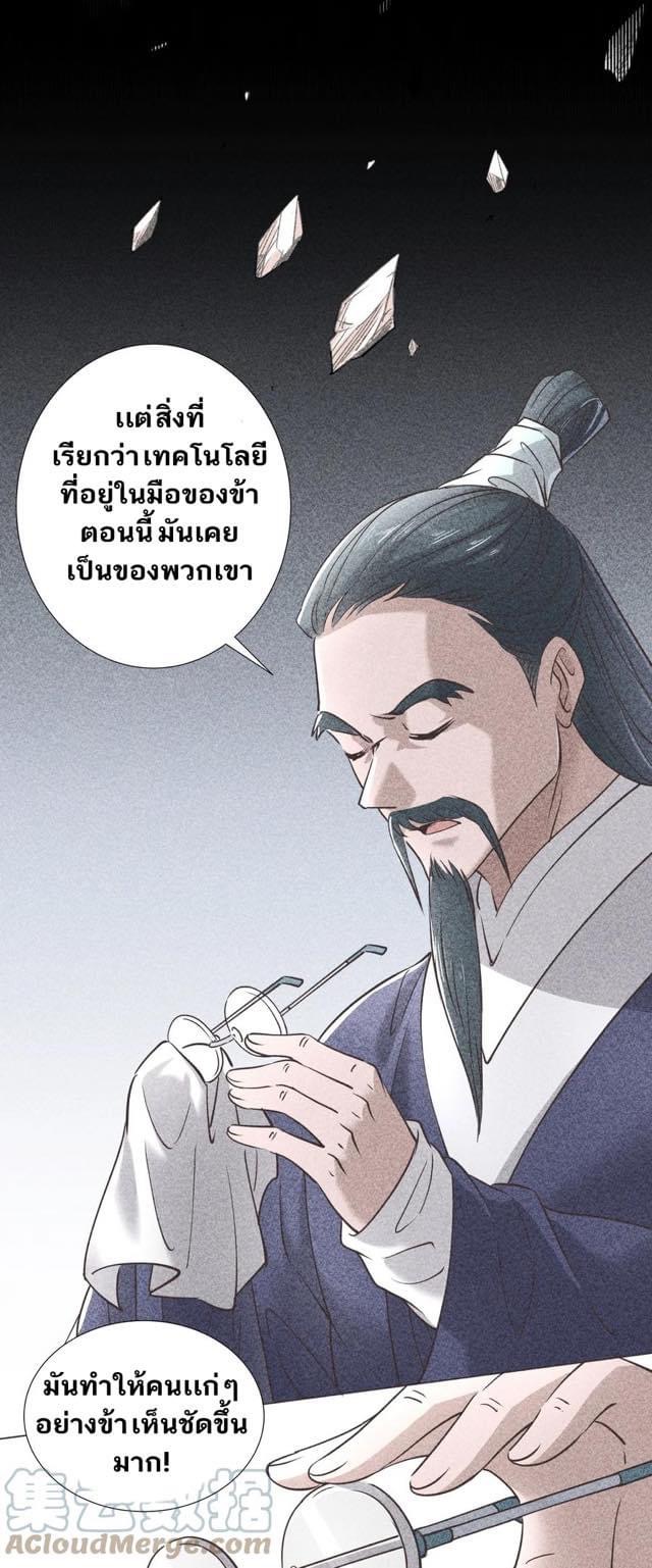 Legend of King Amata | ตำนาน ราชันย์ อมตะ ตอนที่ 38 หน้า 9