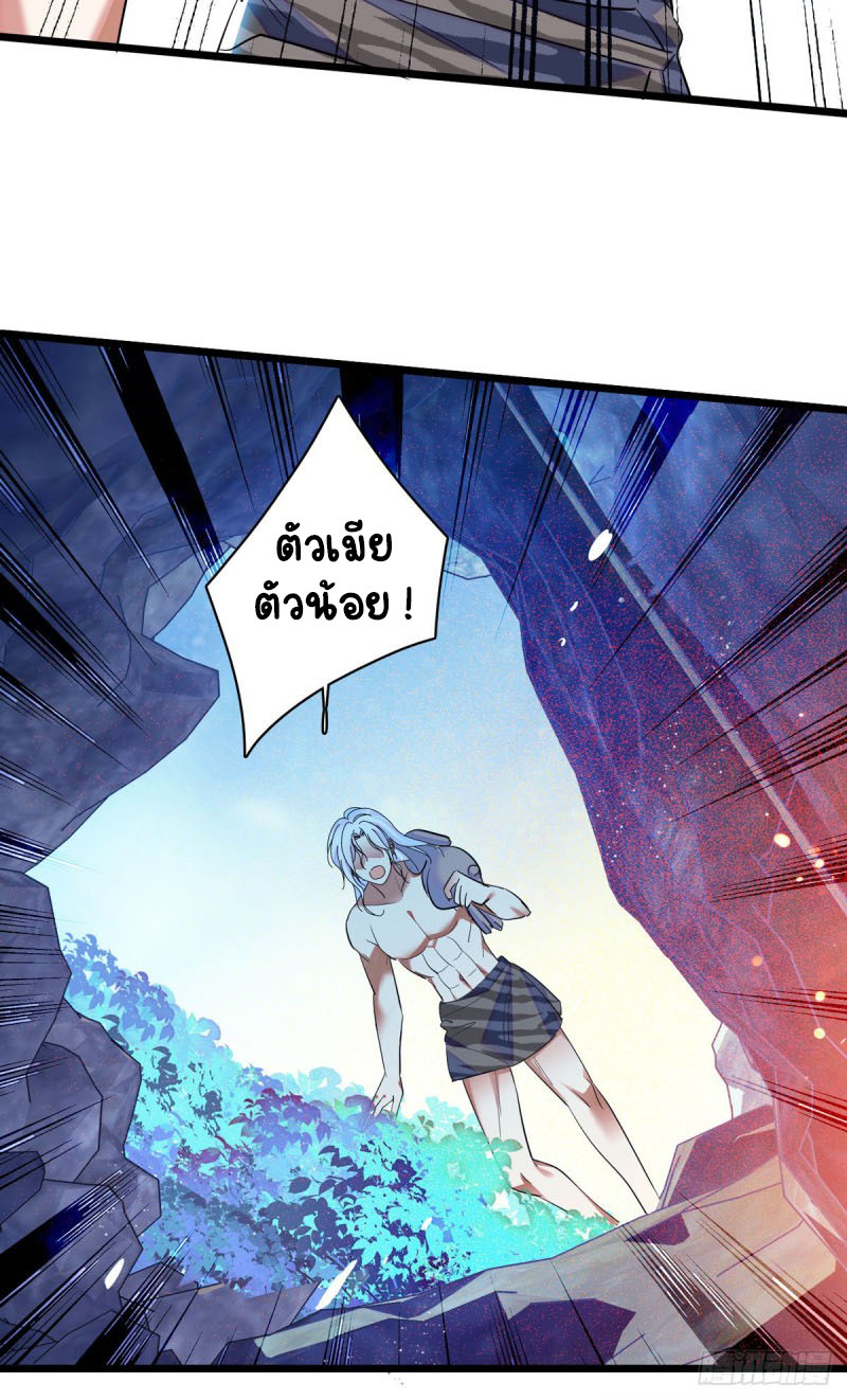 Romance In The Beast World ตอนที่ 10 หน้า 22