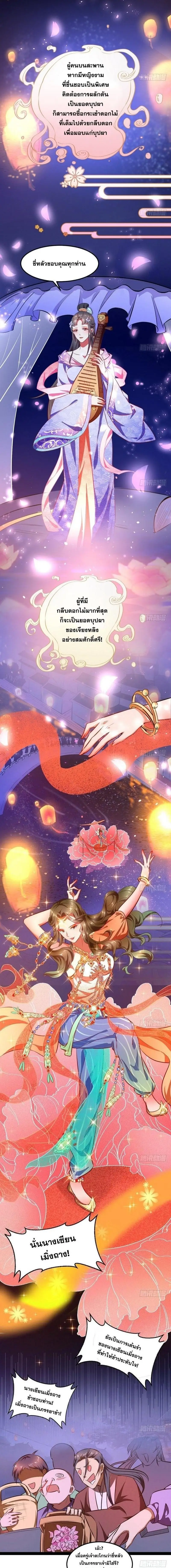 I'm an Evil God ข้าคือจักรพรรดิปีศาจ ตอนที่ 27 หน้า 10