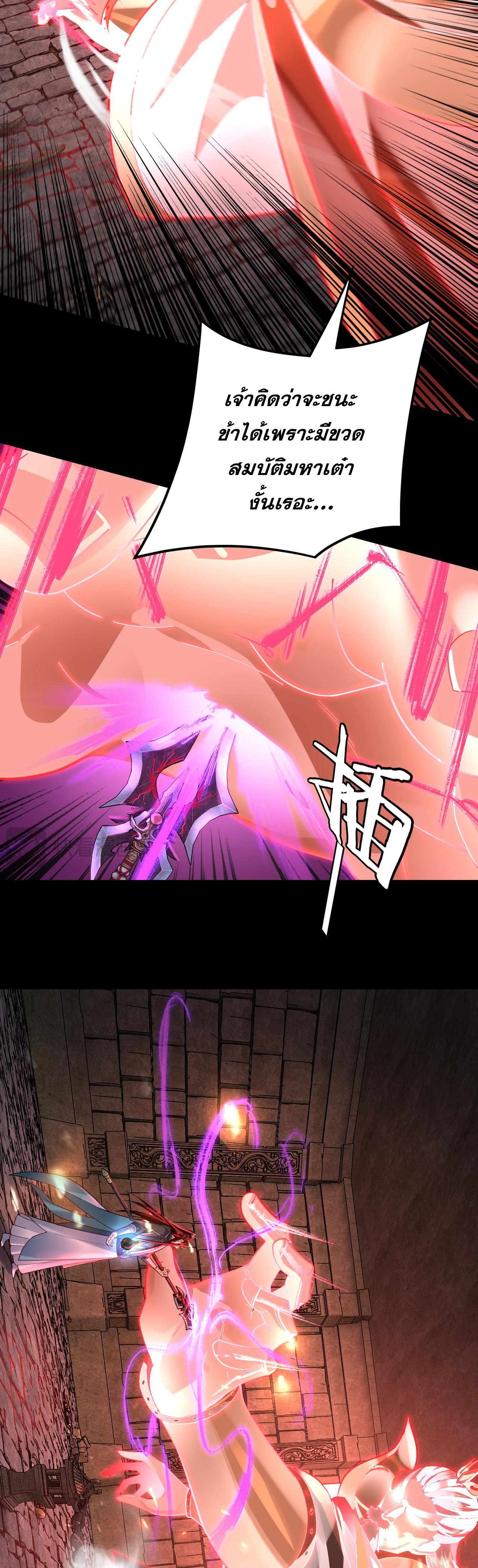 ข้าคือจอมวายร้ายผู้ยิ่งใหญ่ (ชนจีนก่อนใคร) ตอนที่ 109 หน้า 11