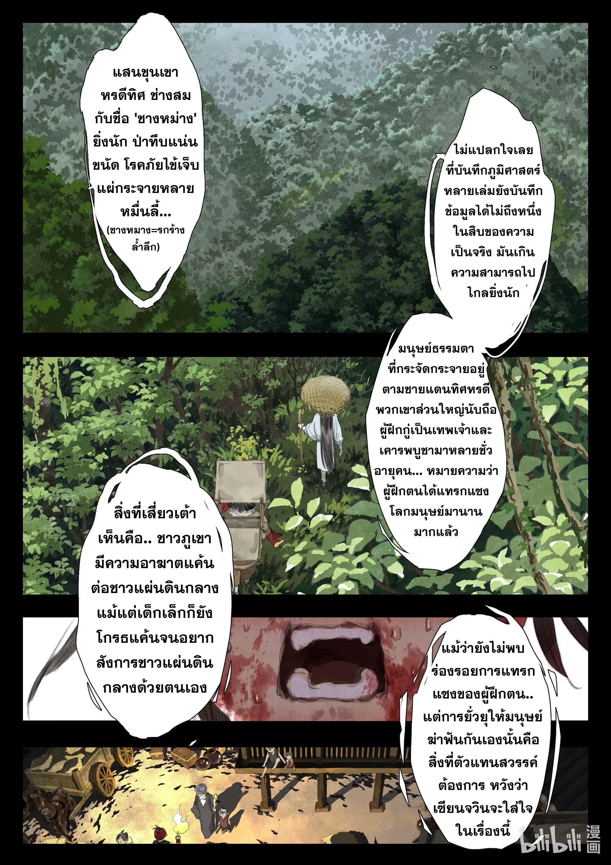 Song of the Sky Walkers - ลำนำล่องนภา ตอนที่ 94 หน้า 3