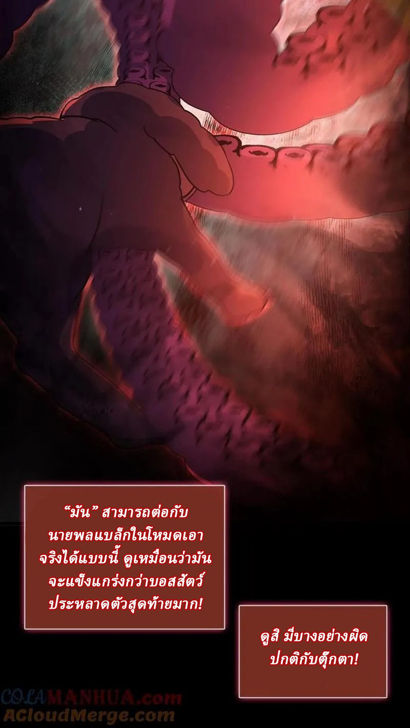 SSS-rank Invincible War God ตอนที่ 65 หน้า 31