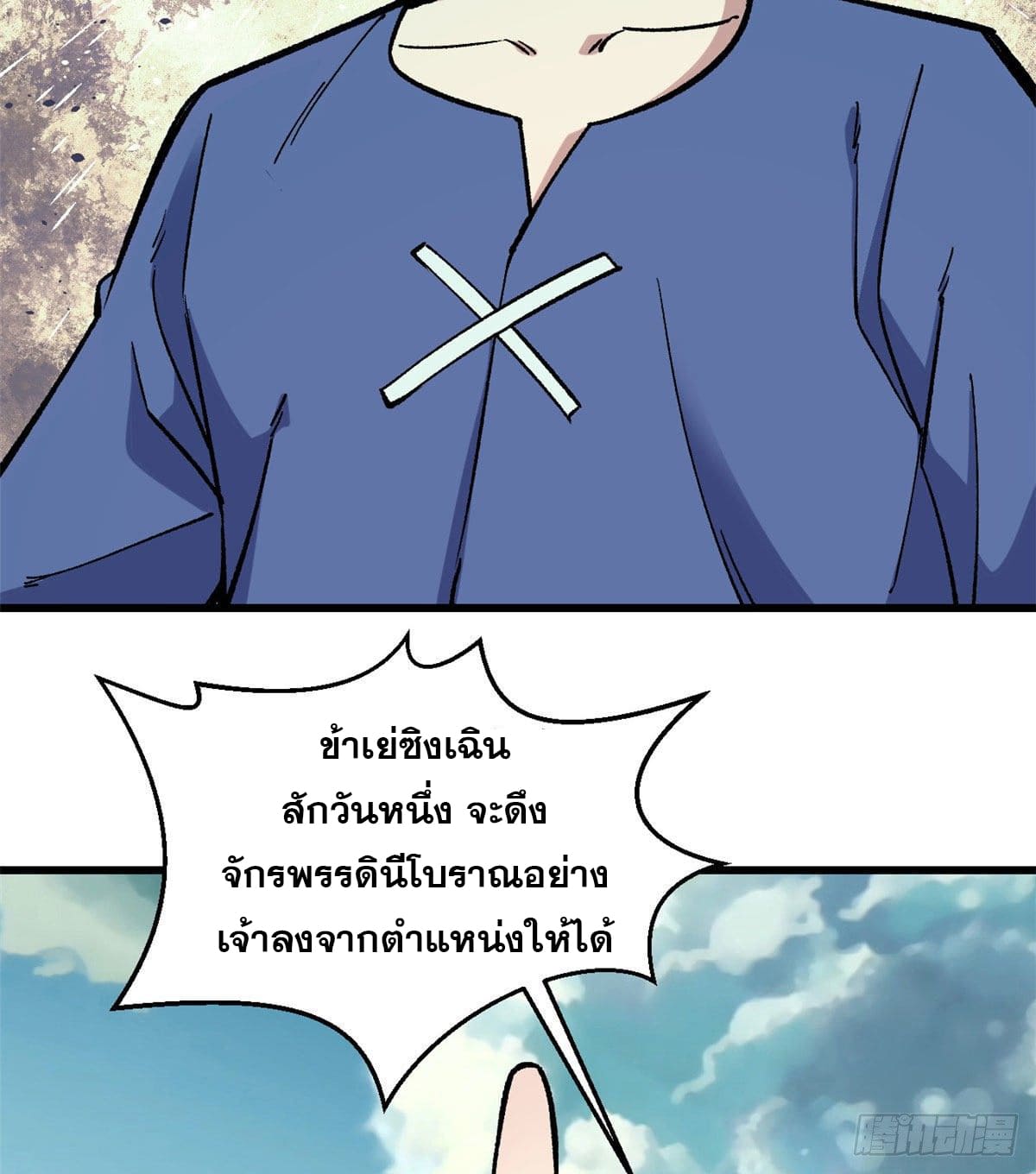 นิกายที่แข็งแกร่งที่สุด (ทันจีน) ตอนที่ 49 หน้า 33