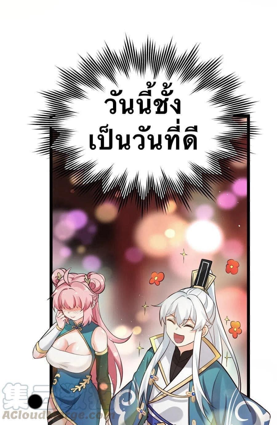 มหาบุรุษ ในตำนาน ตำนานที่หลับใหล (ศิษย์เบิ้มๆ) ตอนที่ 21 หน้า 8