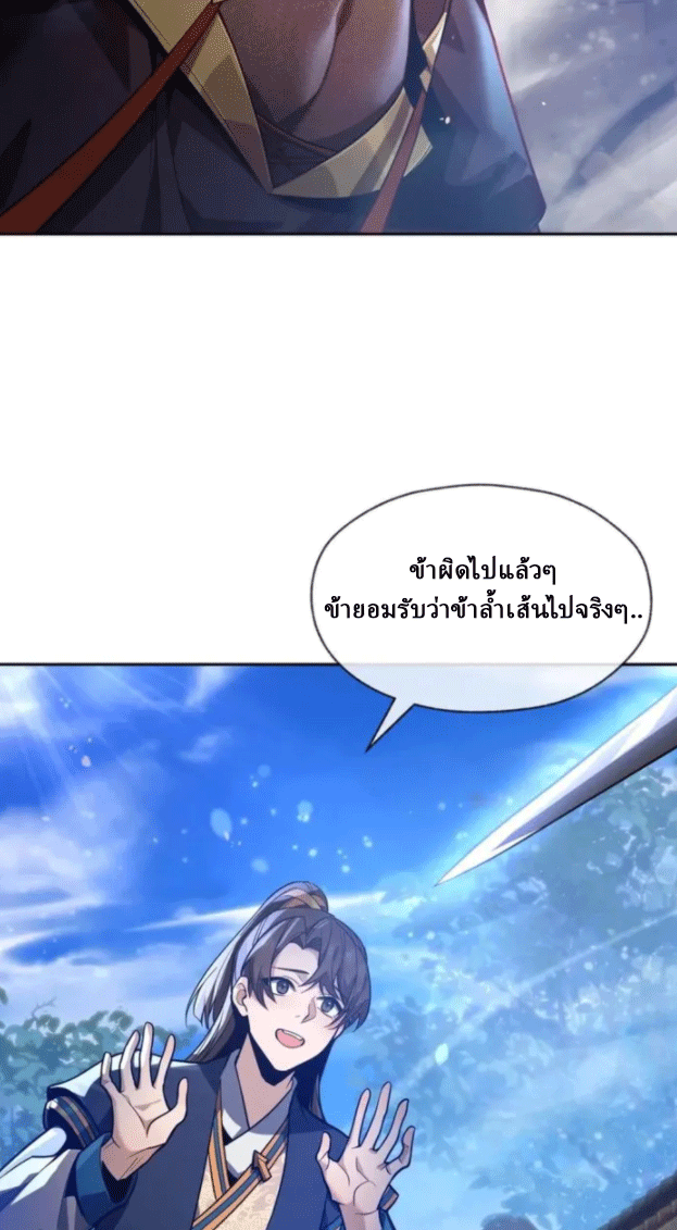 จอมมารสุดแกร่ง ล้างแค้นศิษย์ทรยศ ตอนที่ 76 หน้า 6